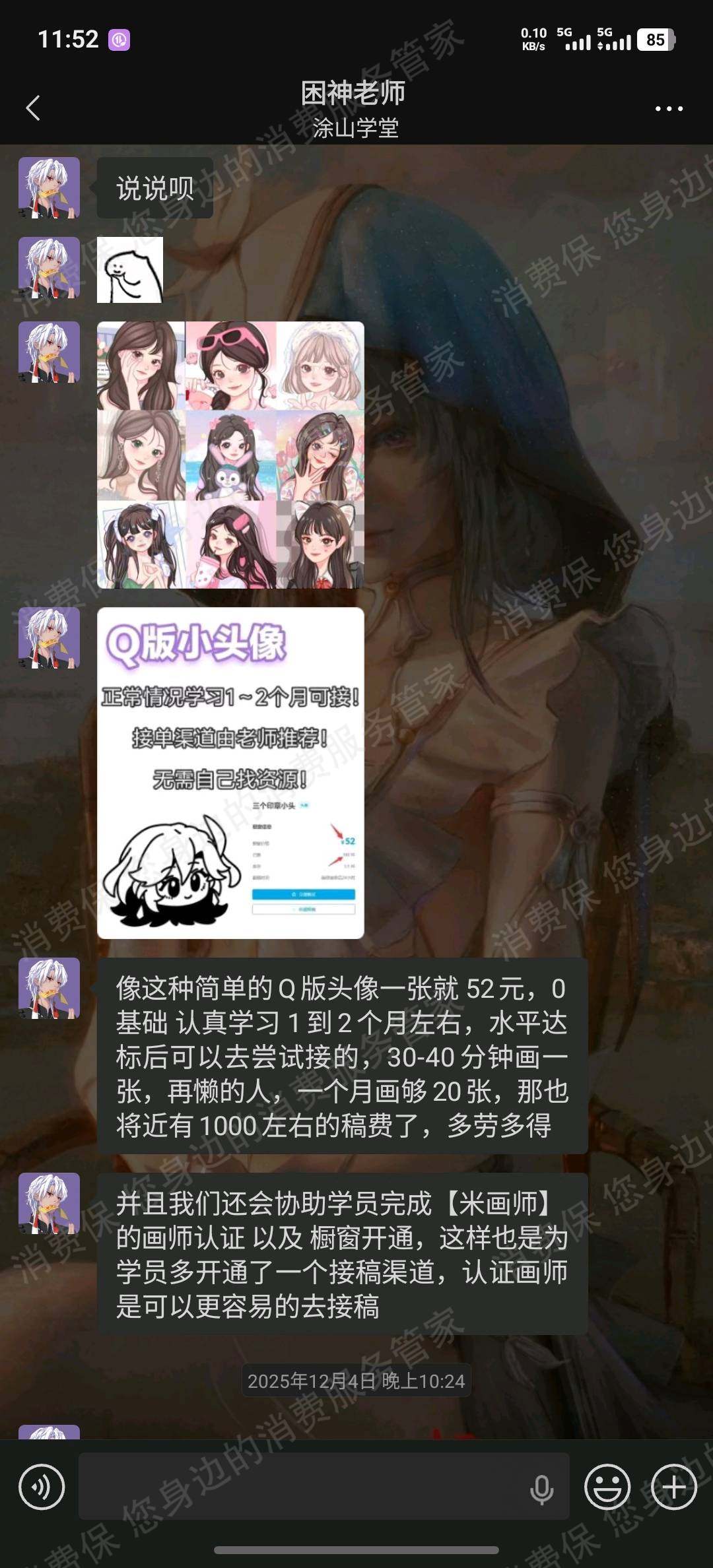 成都涂山教育霸王条款