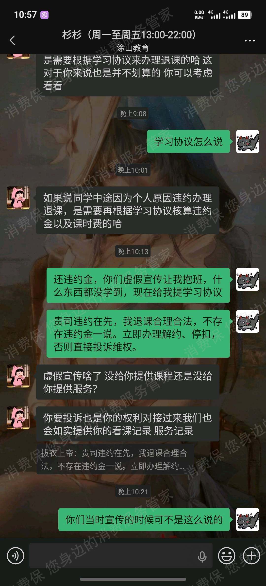 成都涂山教育诱导消费