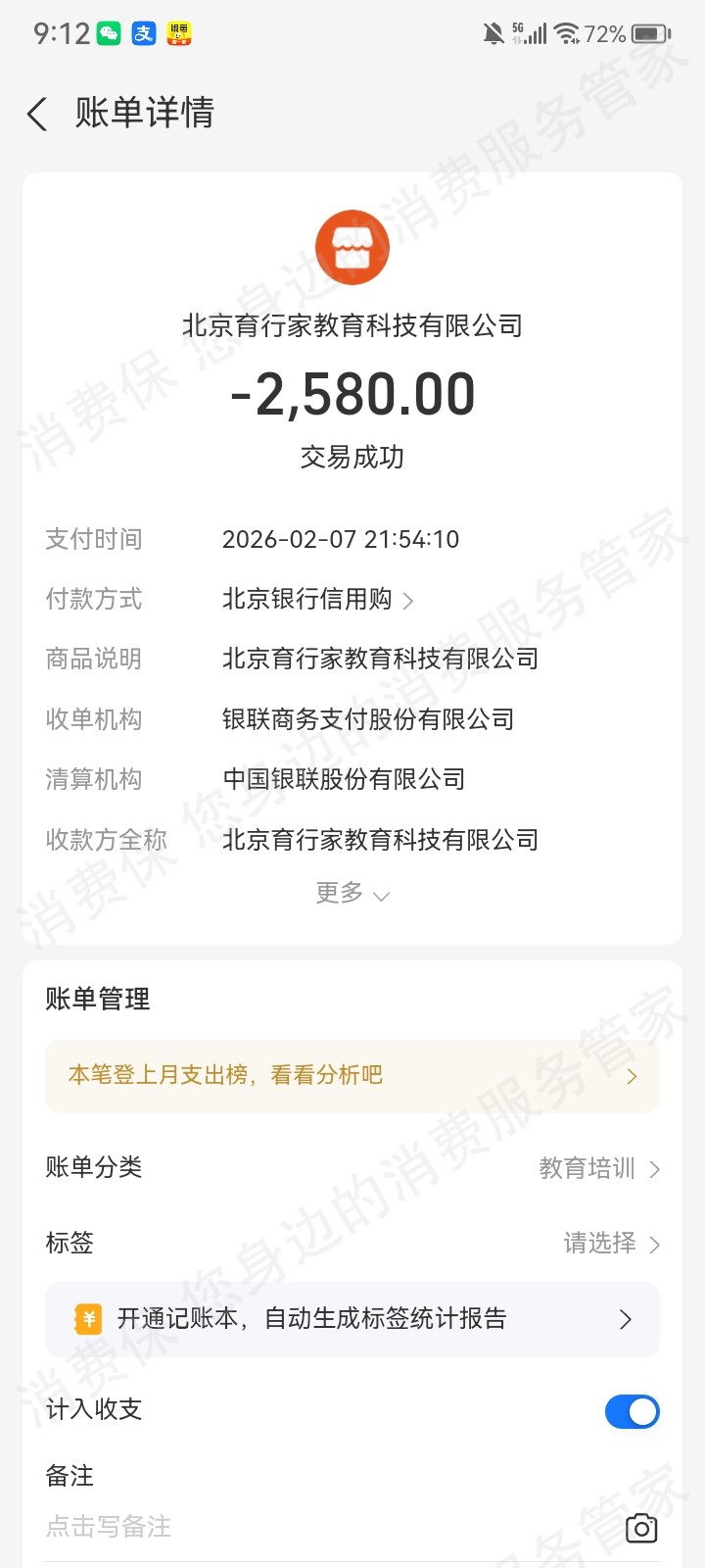 北京育行家教育退款问题