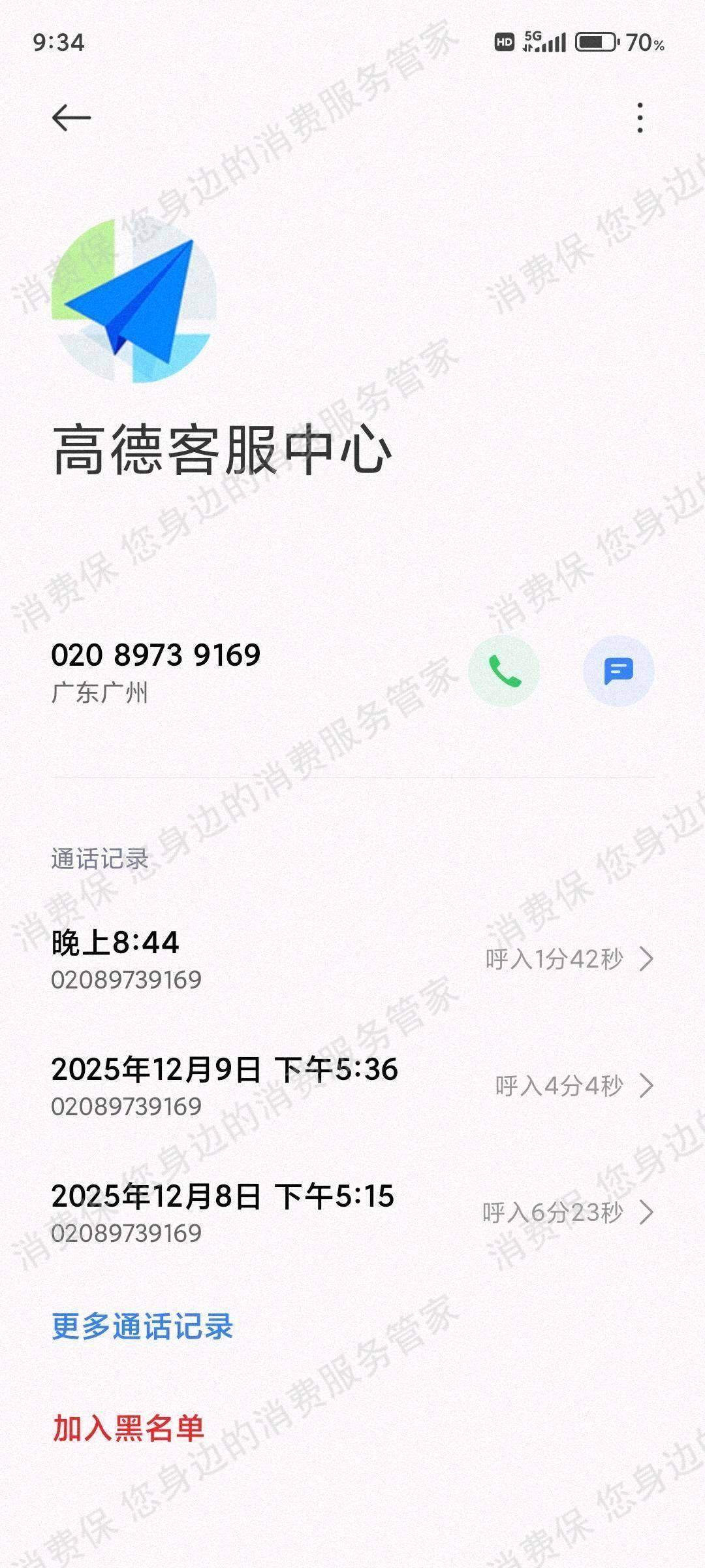 高德打车（网约车）服务不到位