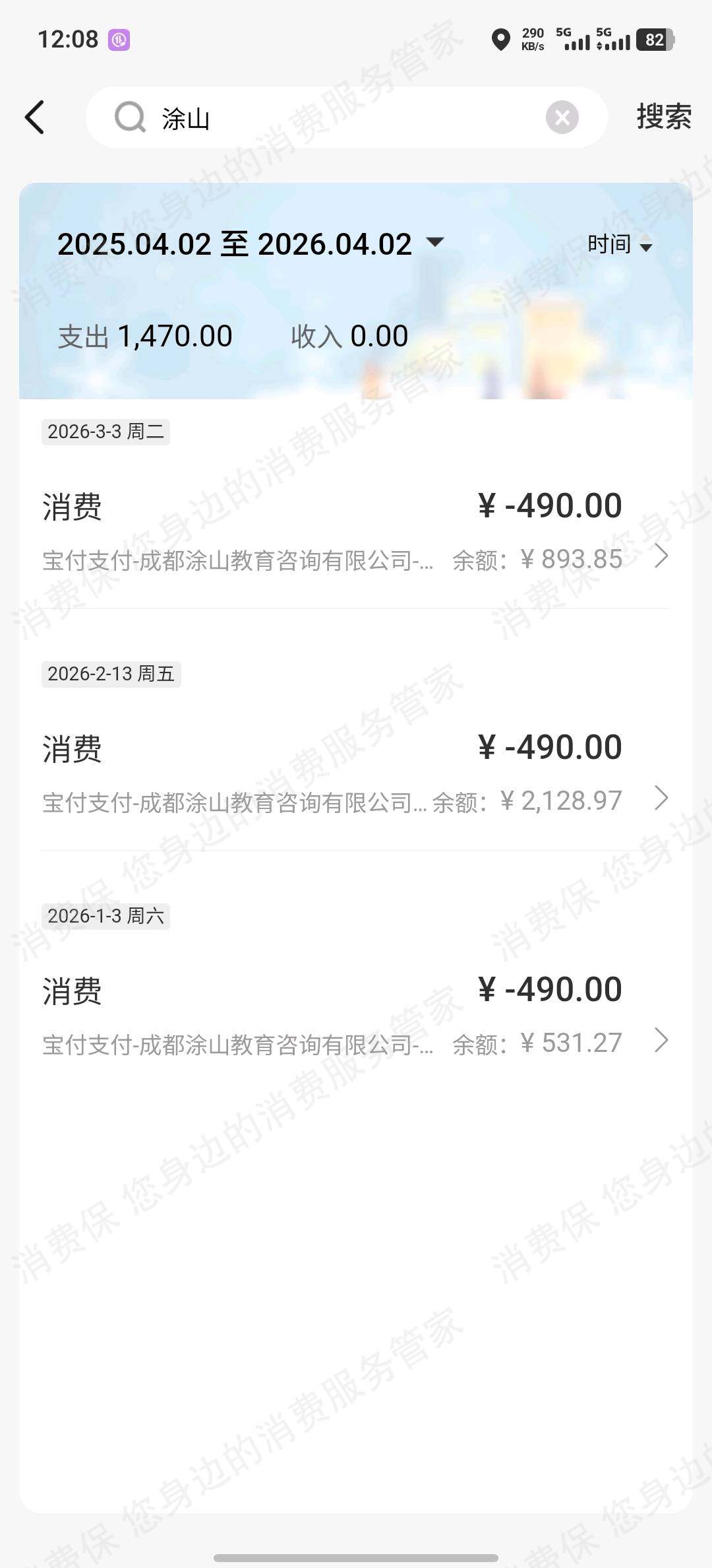 成都涂山教育霸王条款
