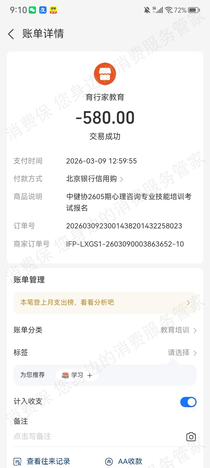 北京育行家教育诱导消费