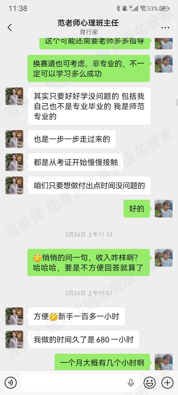 北京育行家教育退款问题