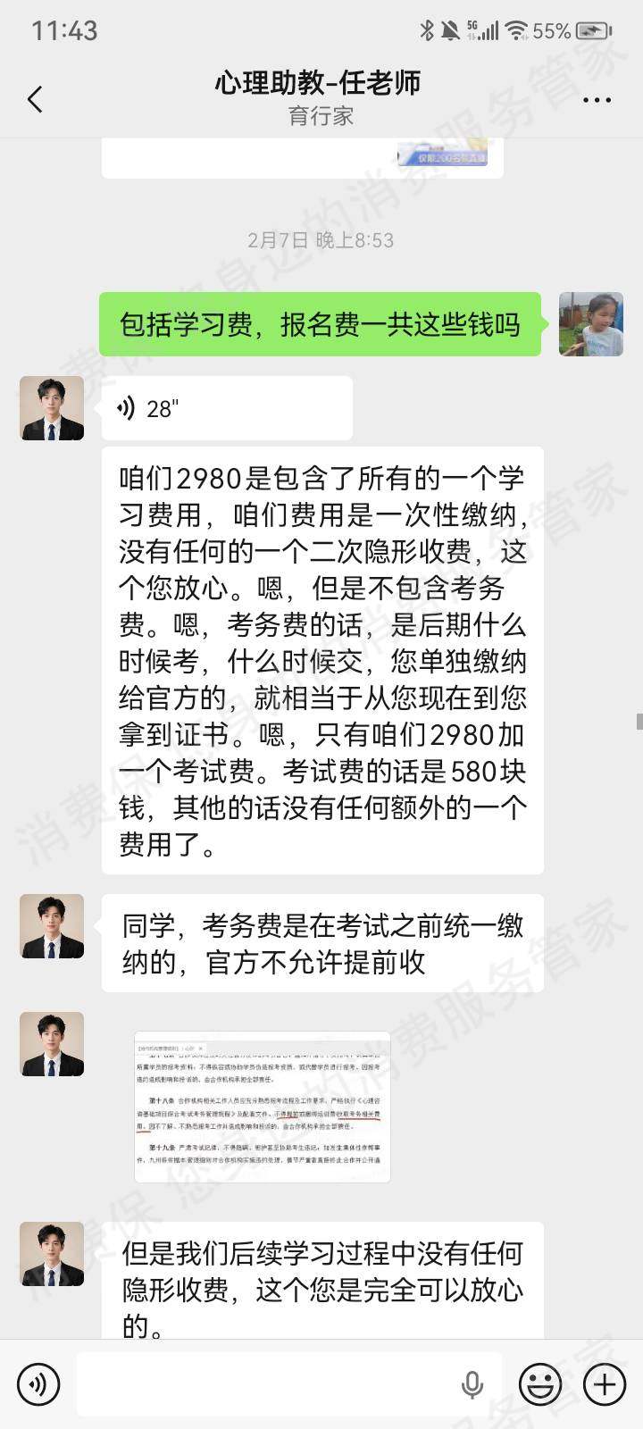 北京育行家教育虚假宣传