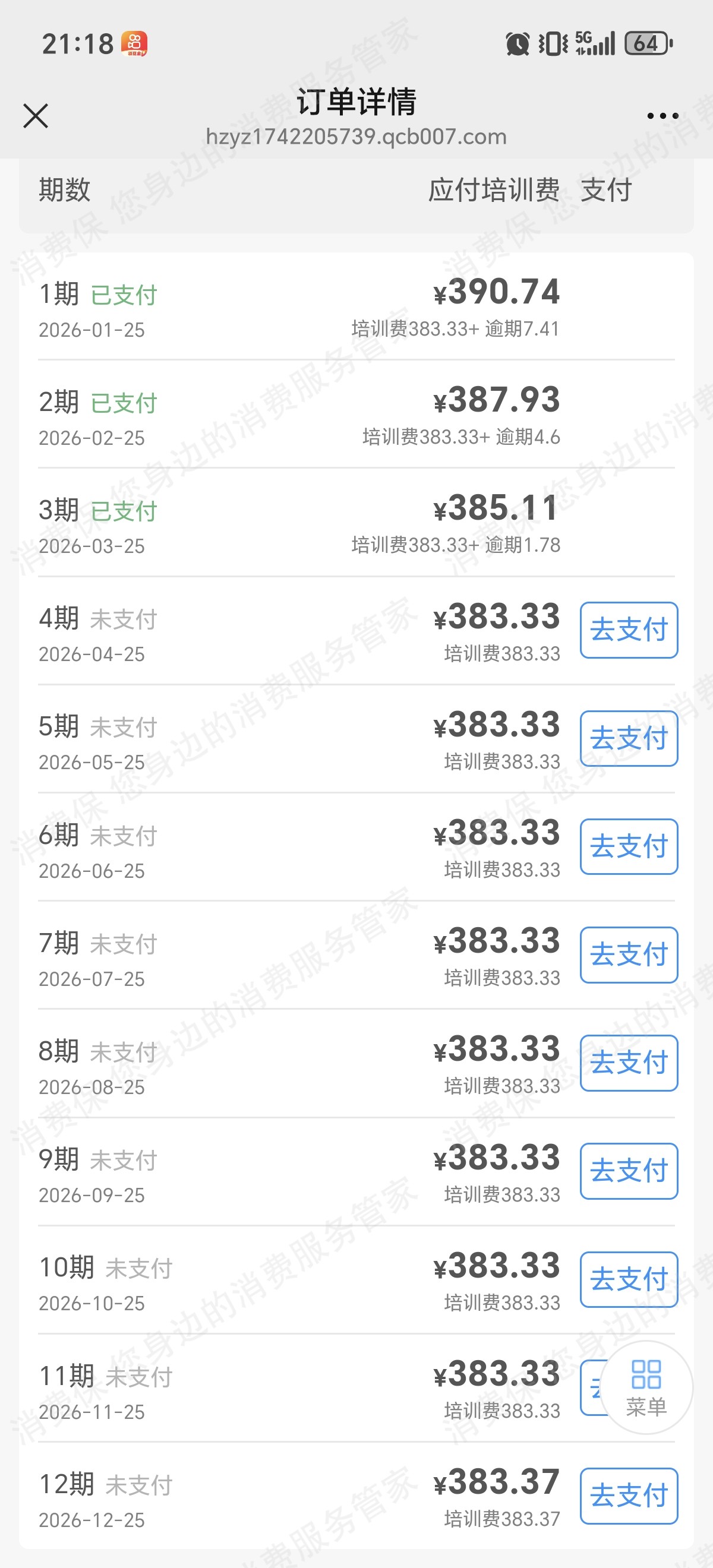 菏泽云知教育霸王条款