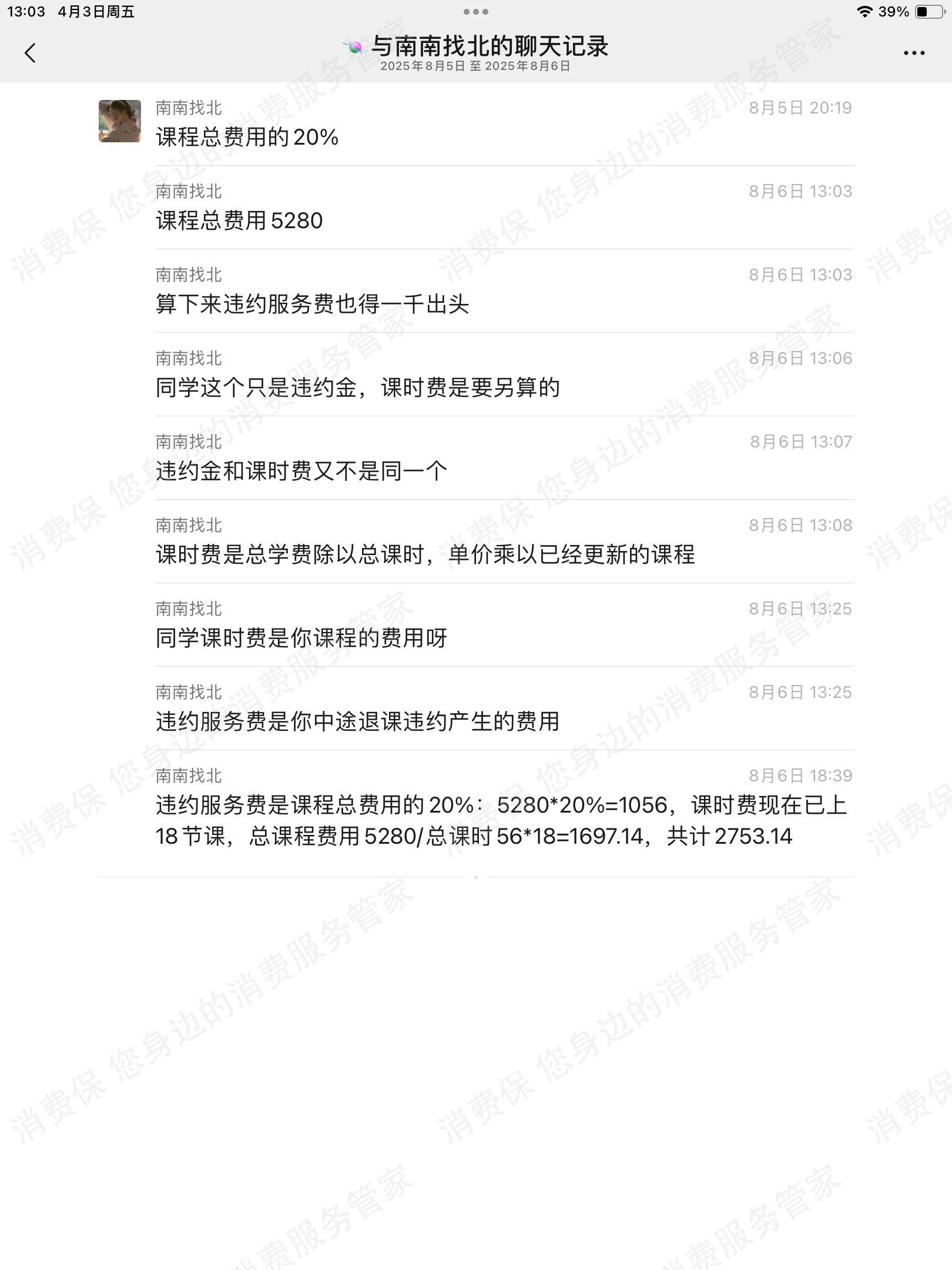 成都涂山教育诱导消费