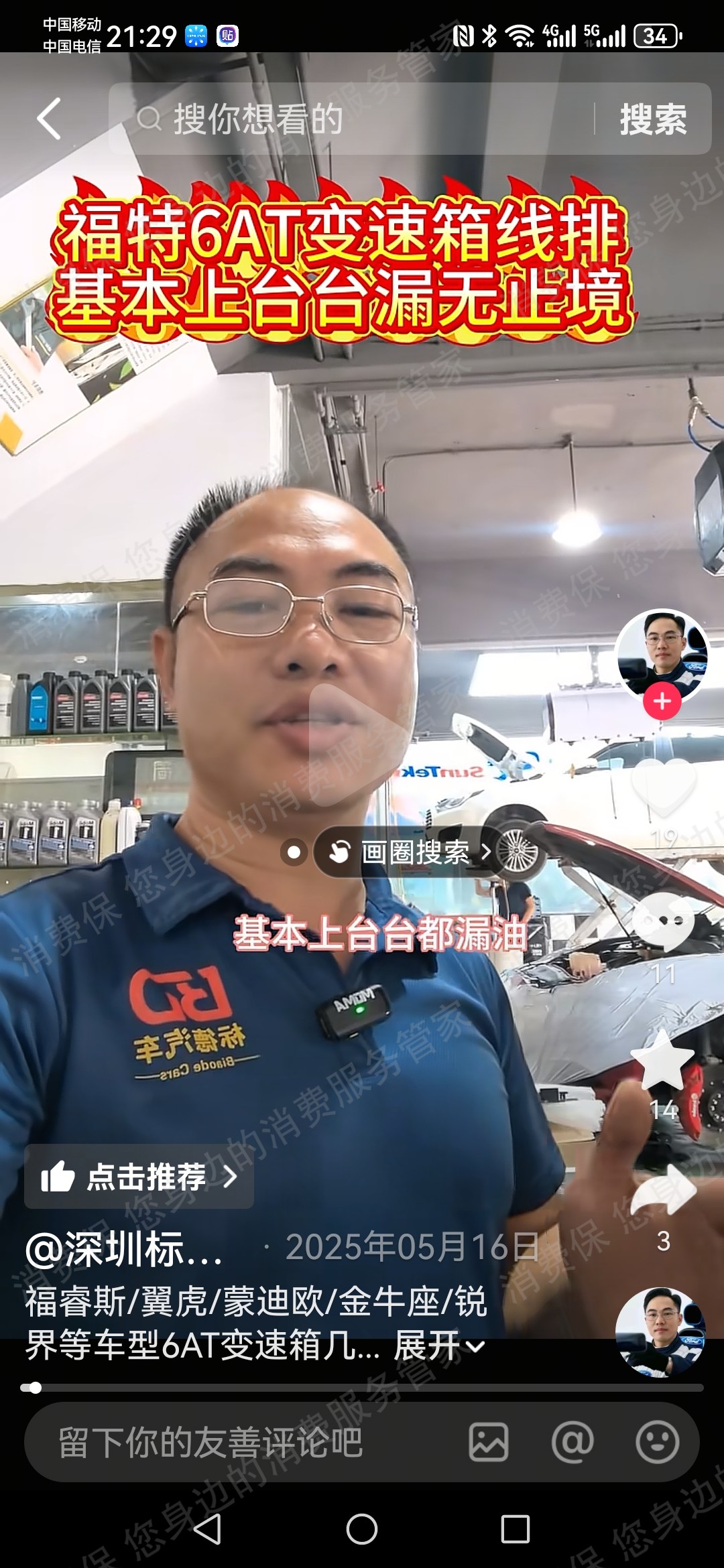 长安福特变速箱问题