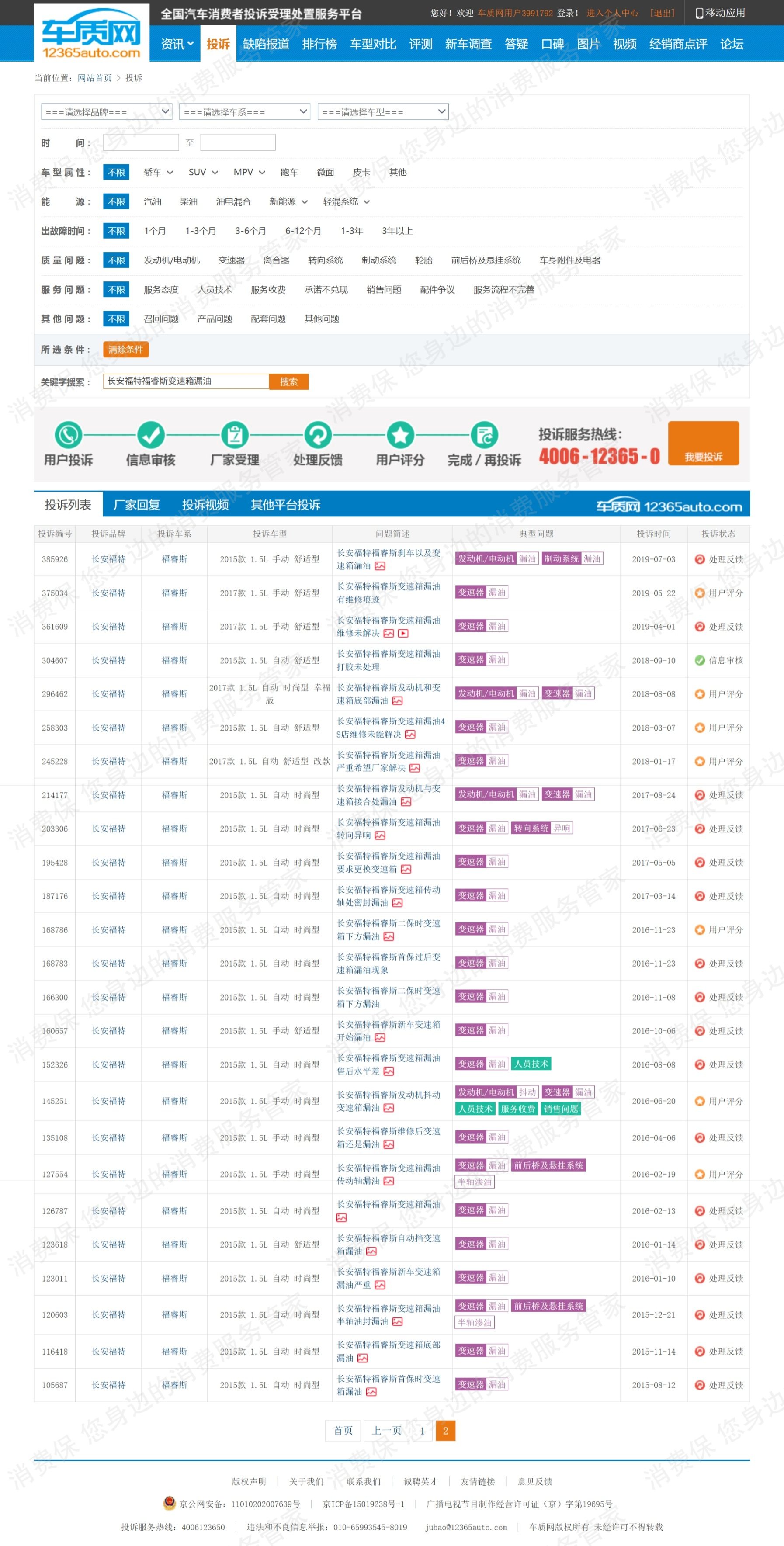 长安福特变速箱问题