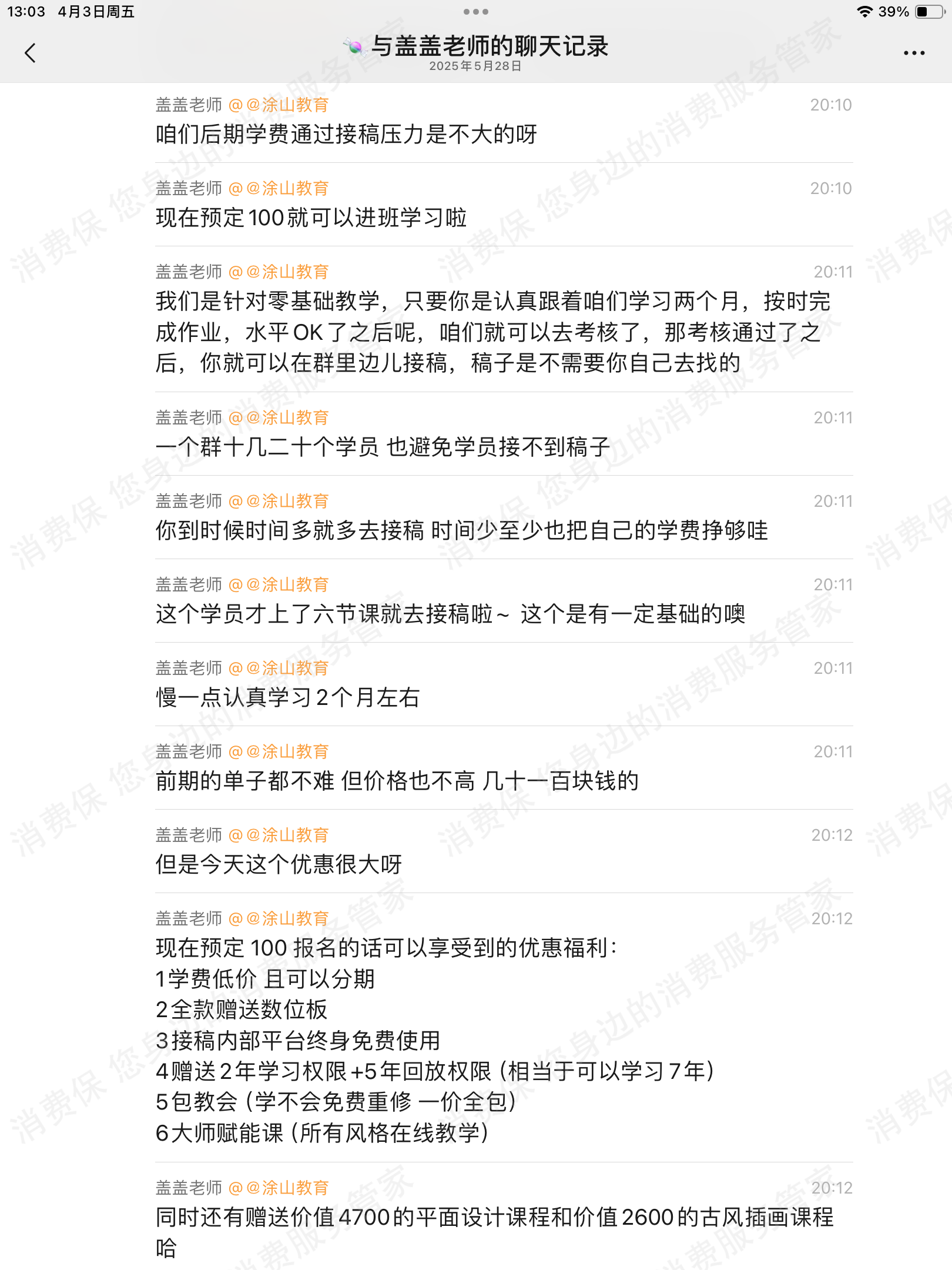 成都涂山教育退款问题