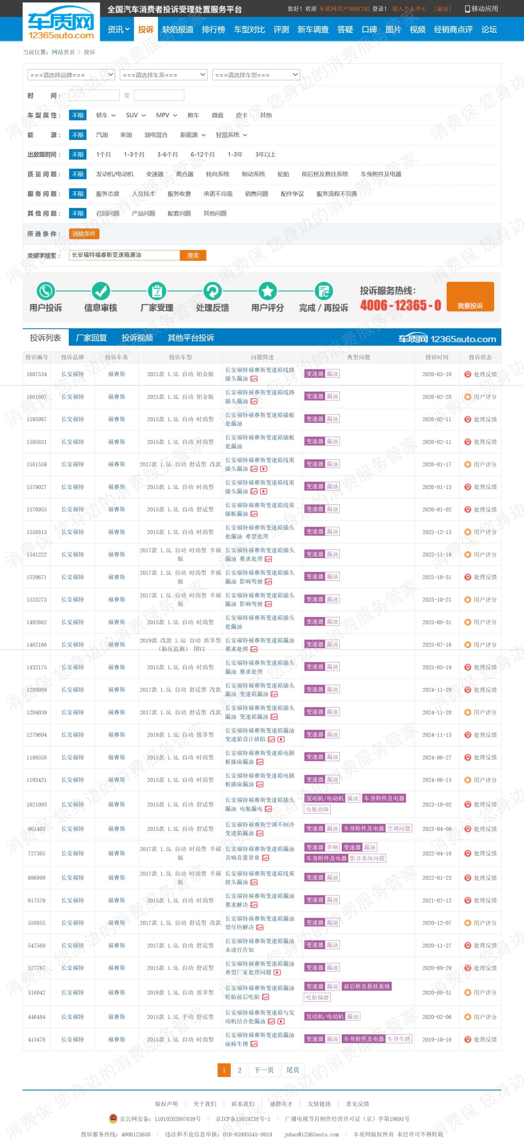 长安福特转向系统问题