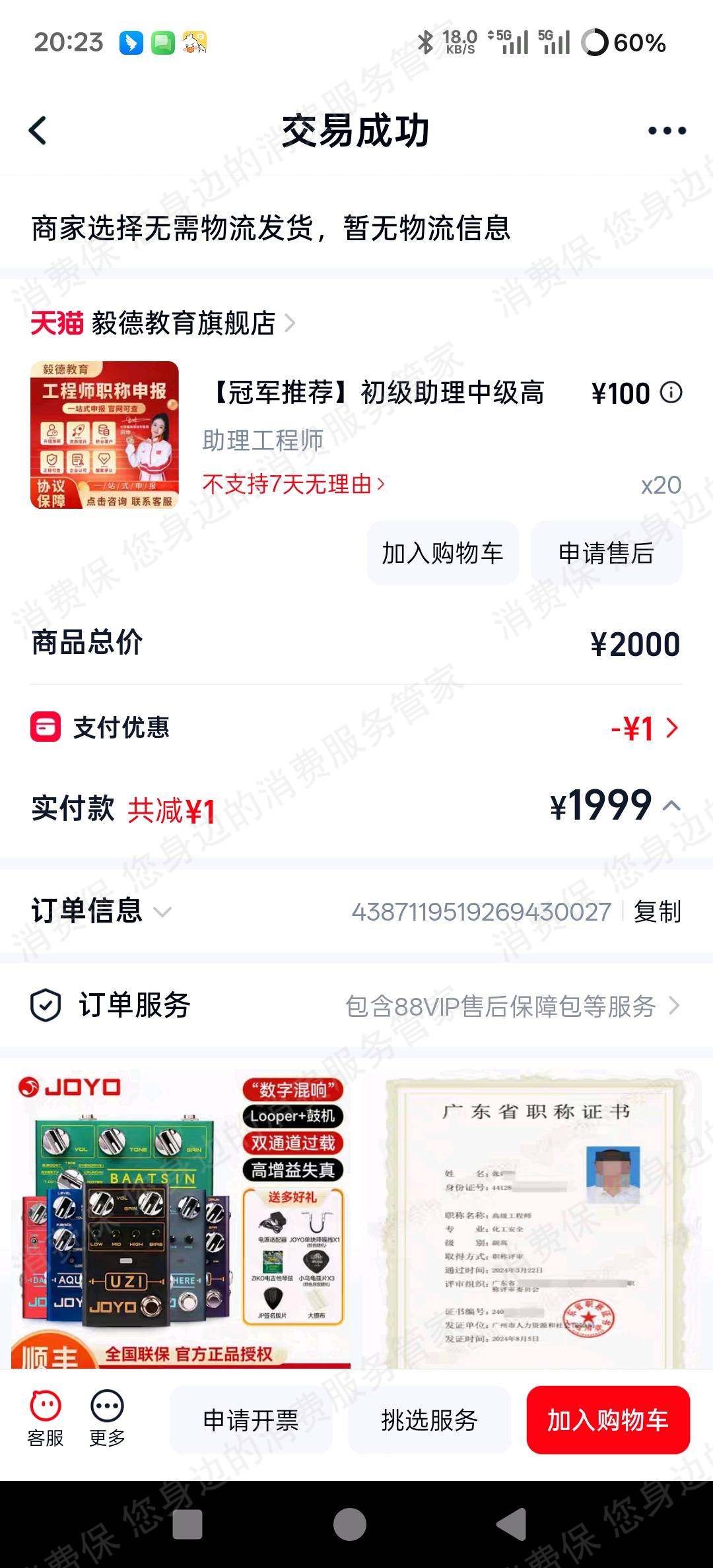 广州毅德人才虚假宣传