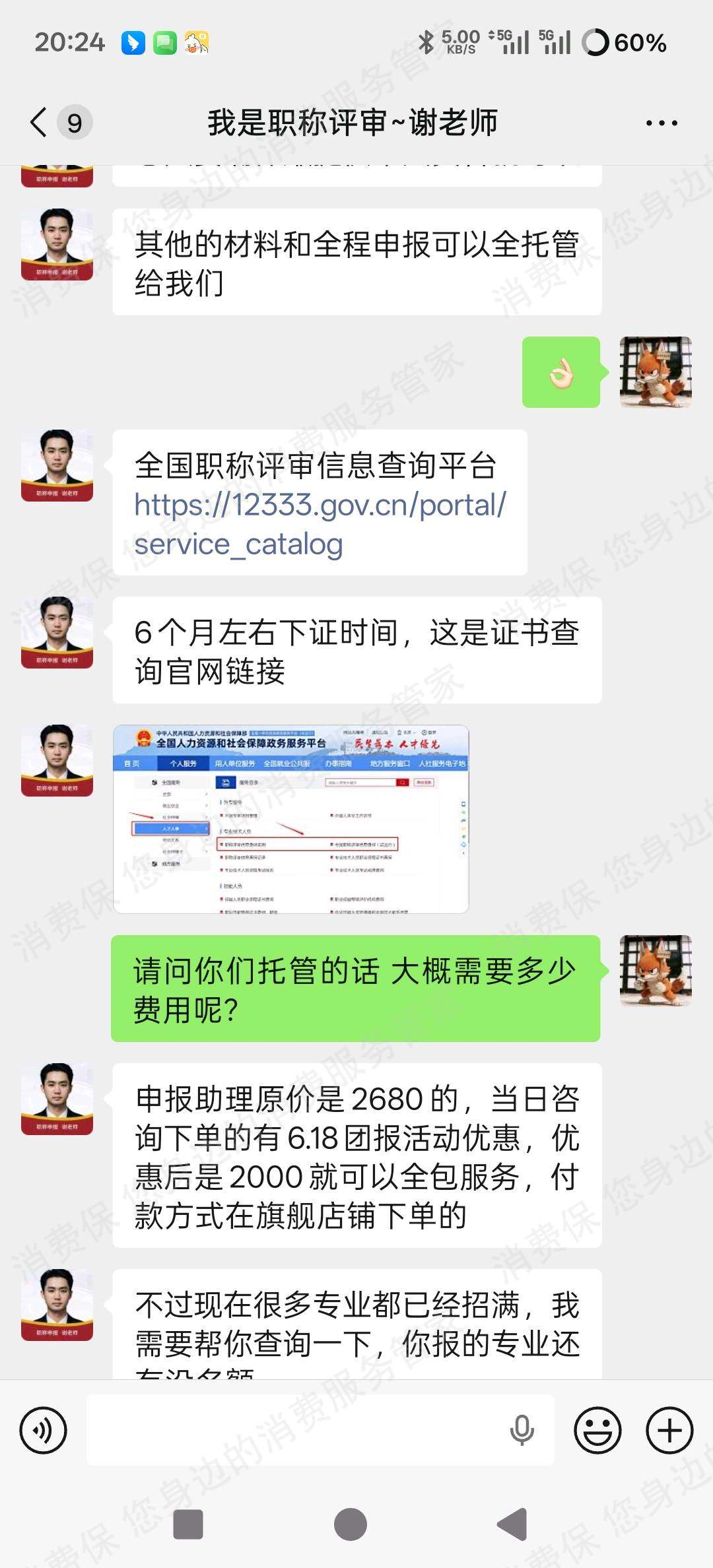 广州毅德人才诱导消费