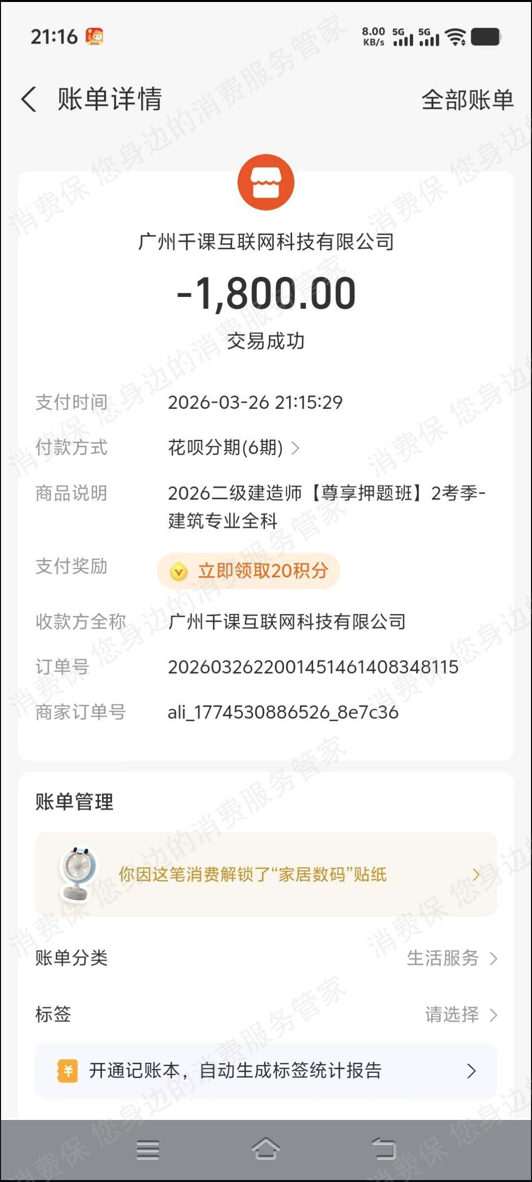 鸭题库-雪狐狸虚假宣传