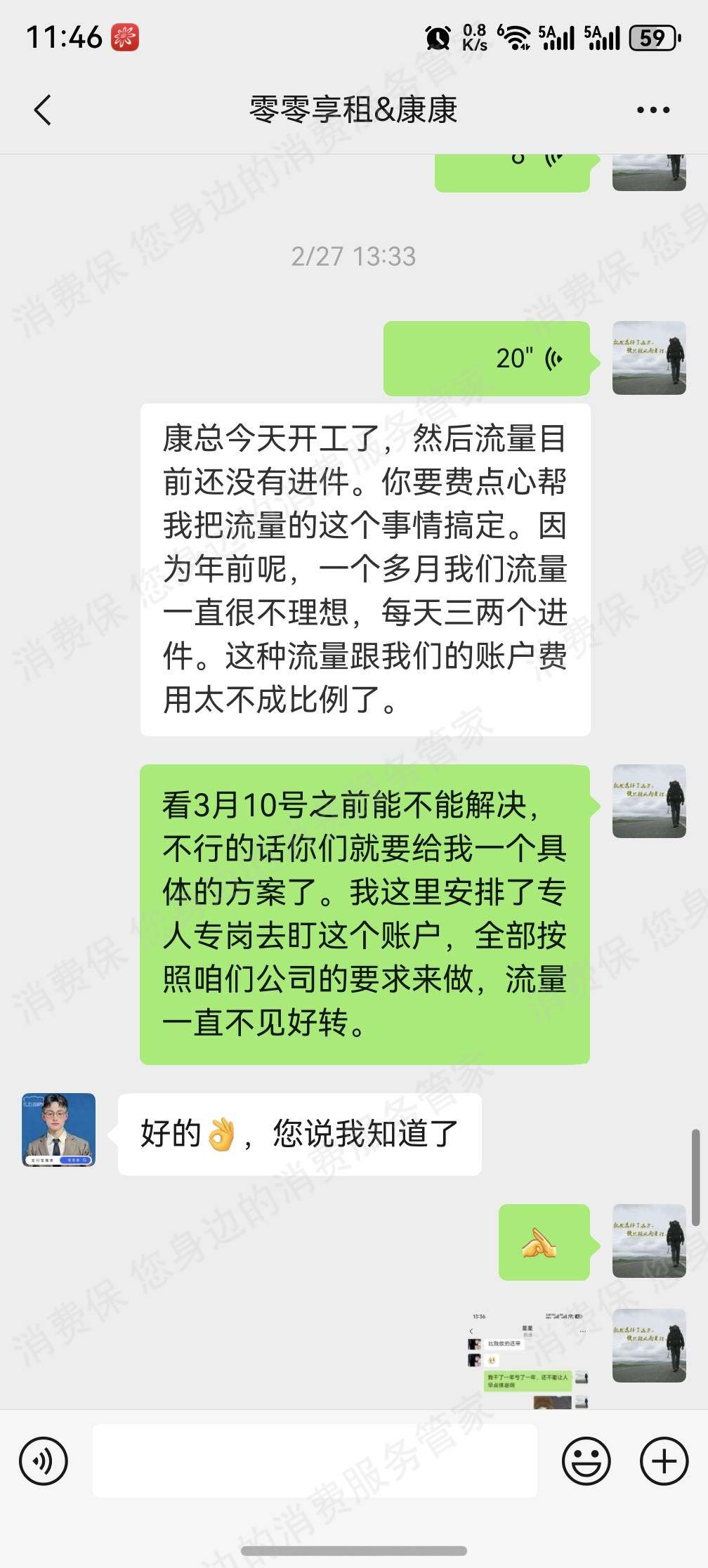 零零享租虚假宣传