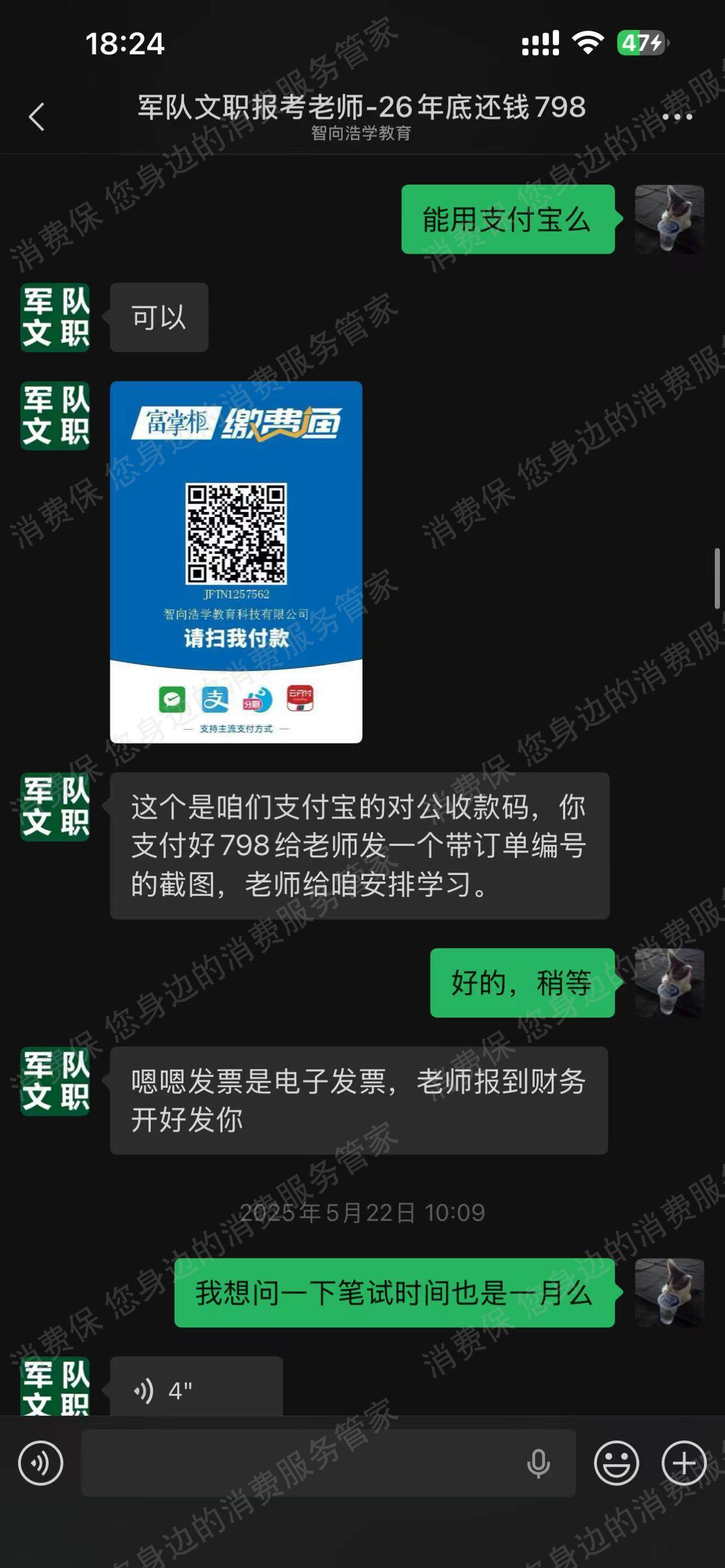 石家庄智向浩学教育退款问题