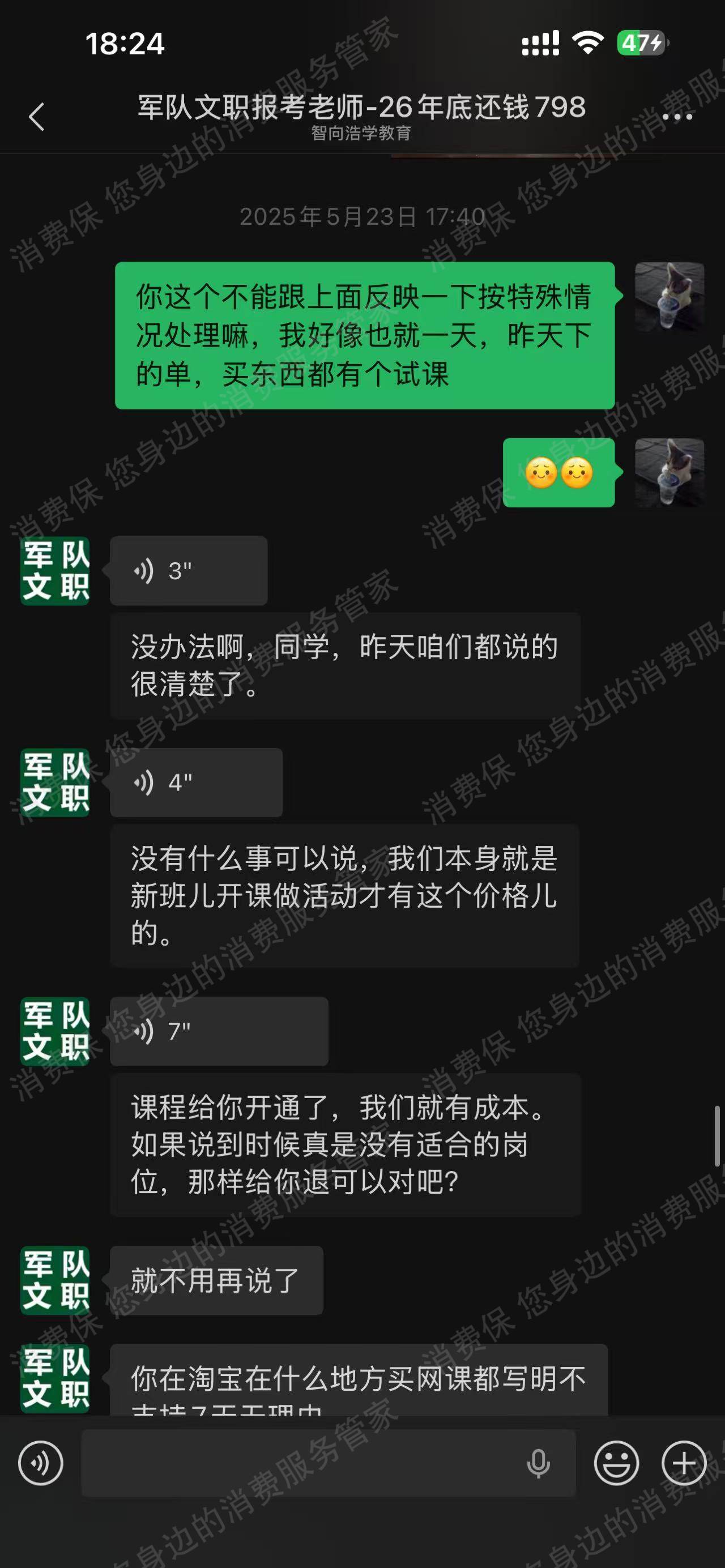 石家庄智向浩学教育退款问题
