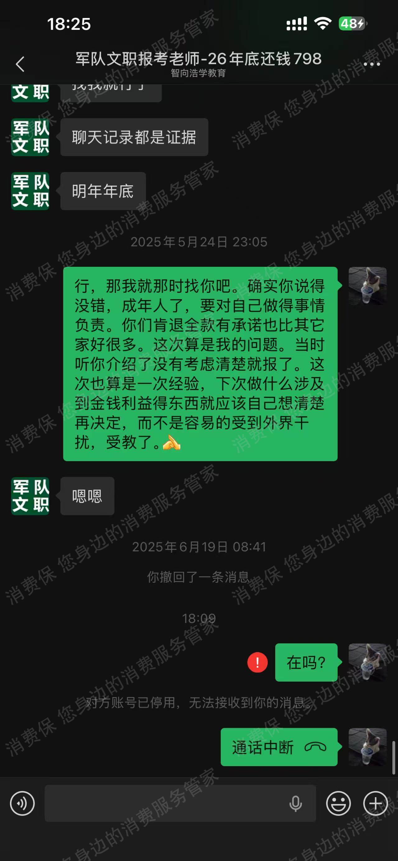 石家庄智向浩学教育退款问题