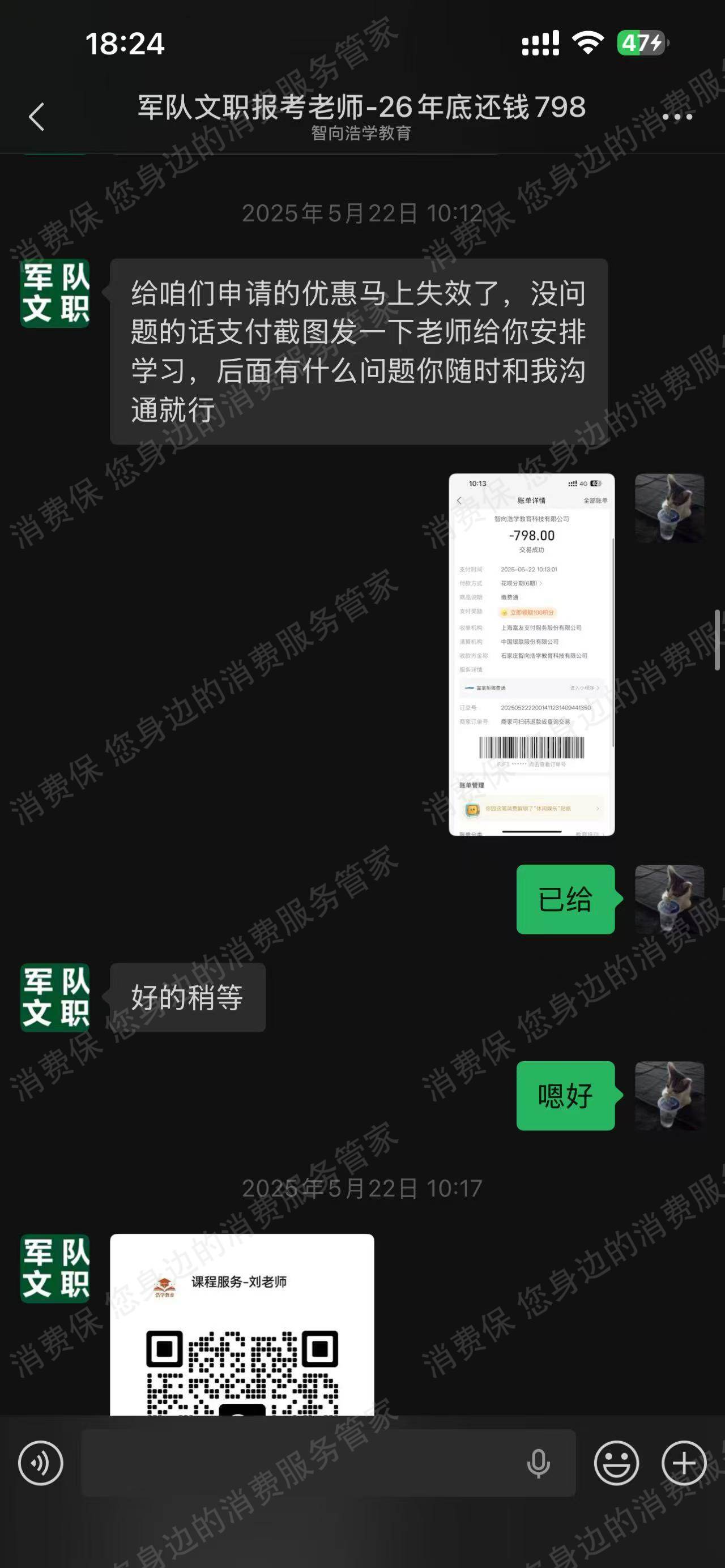 石家庄智向浩学教育诱导消费