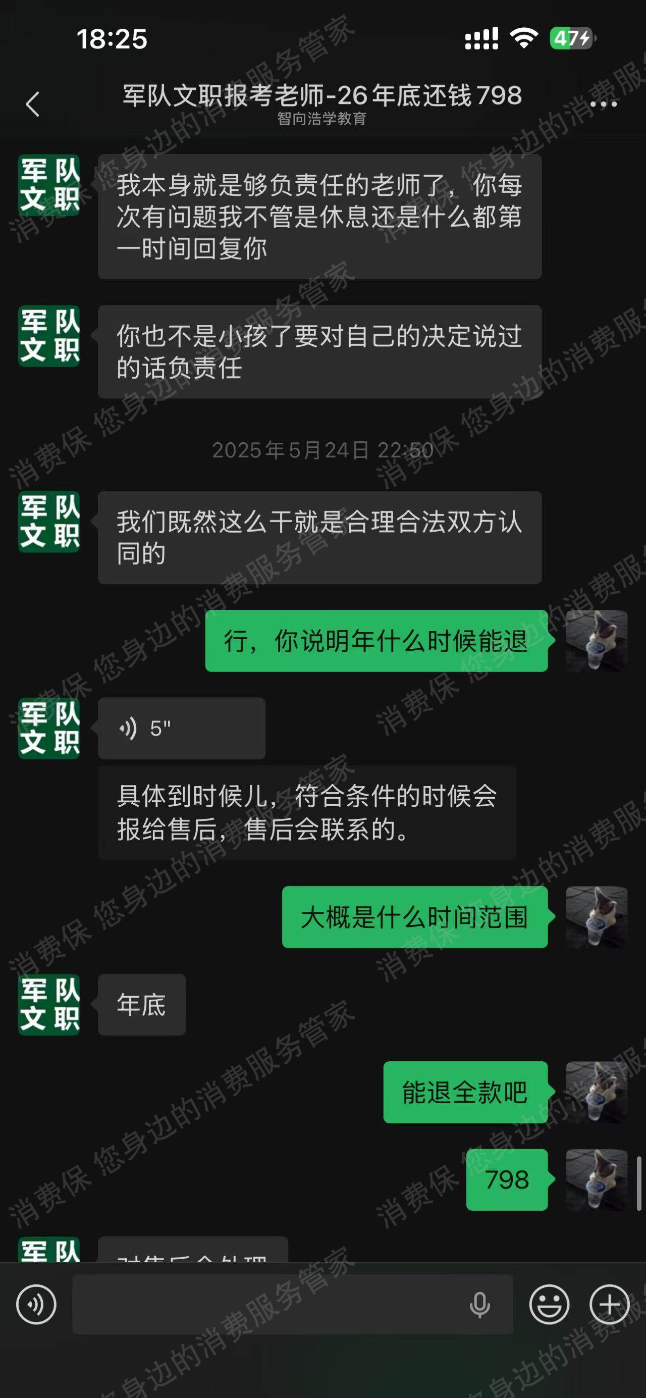 石家庄智向浩学教育退款问题