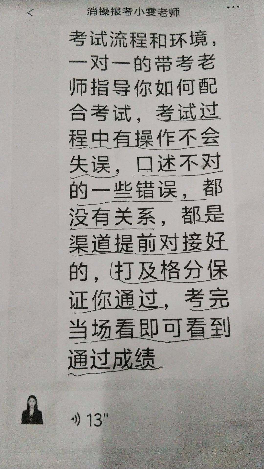 中公象升（天津）涉骗