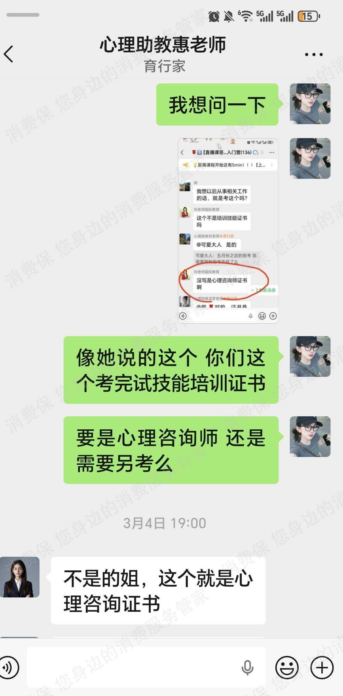 北京育行家教育虚假宣传