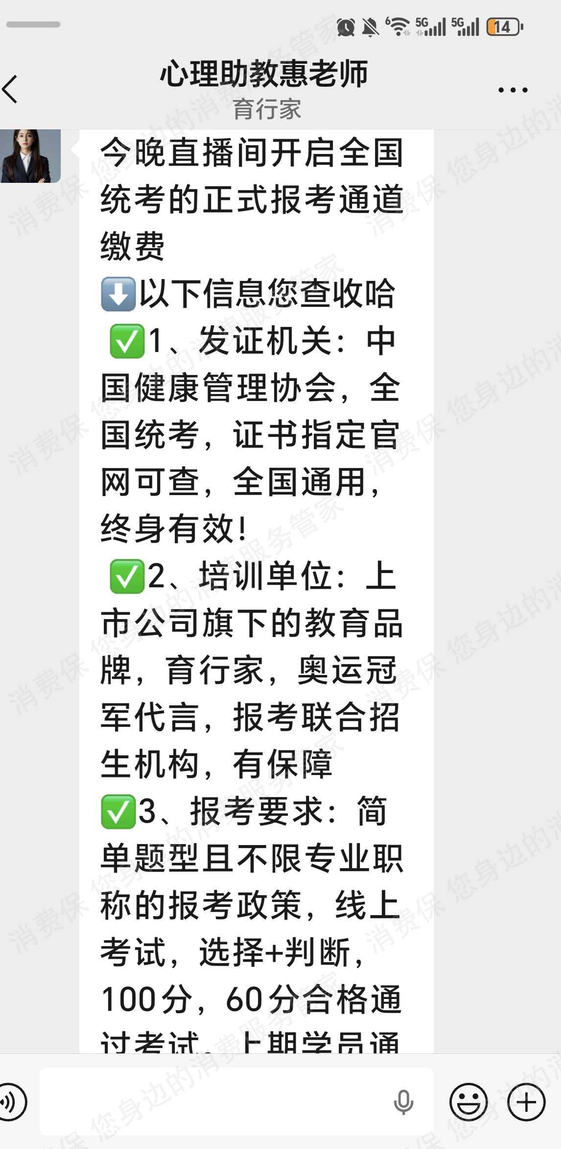 北京育行家教育退款问题