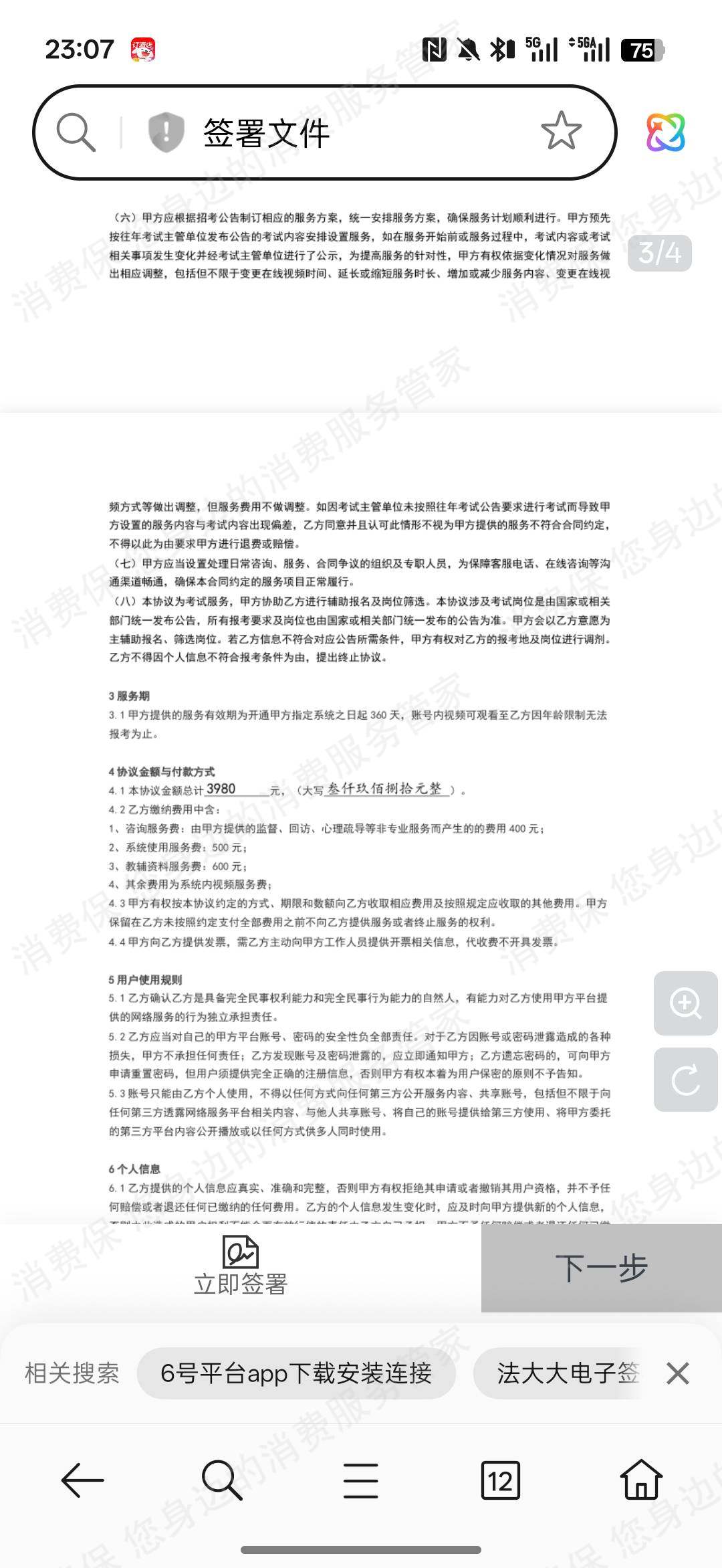 鲸晓公考-聚福星（天津）诱导消费