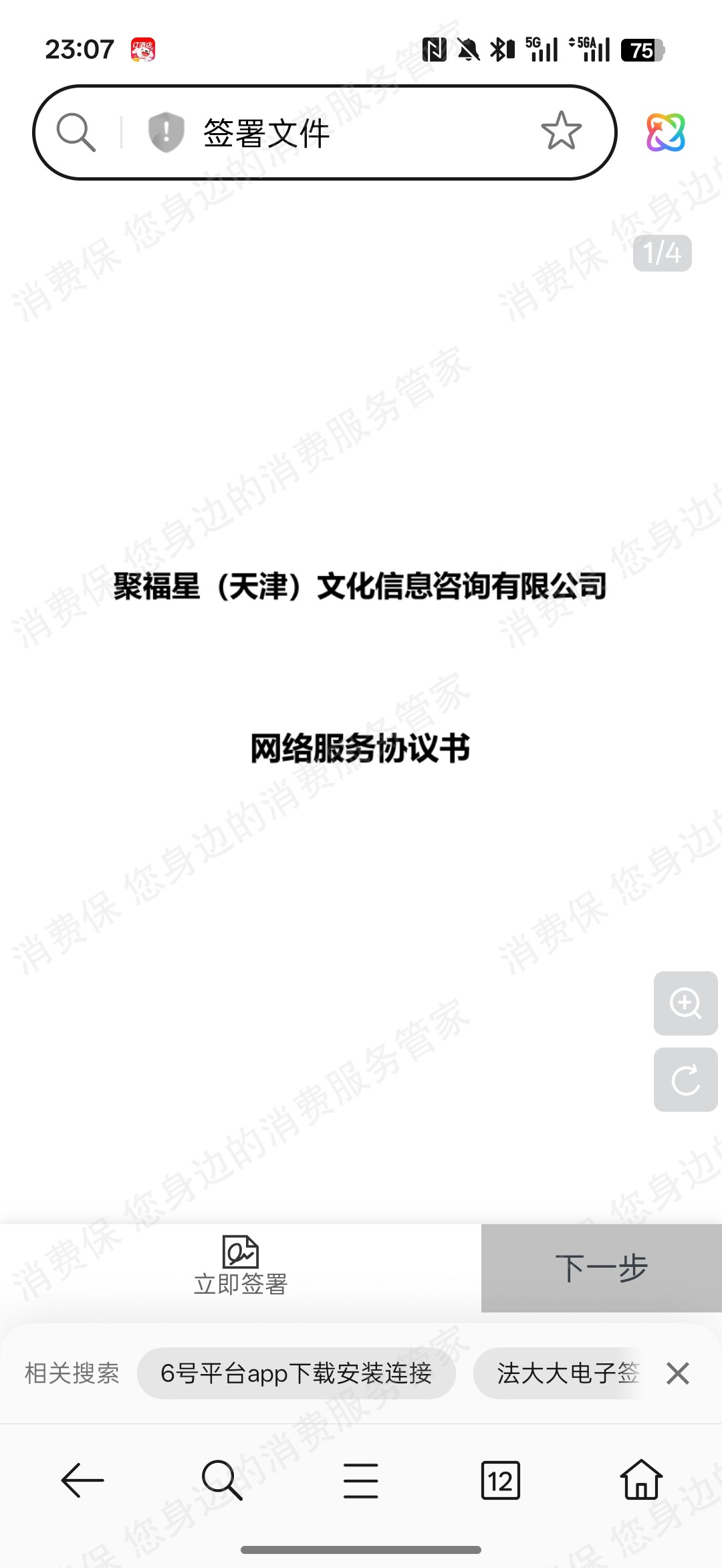 鲸晓公考-聚福星（天津）虚假宣传