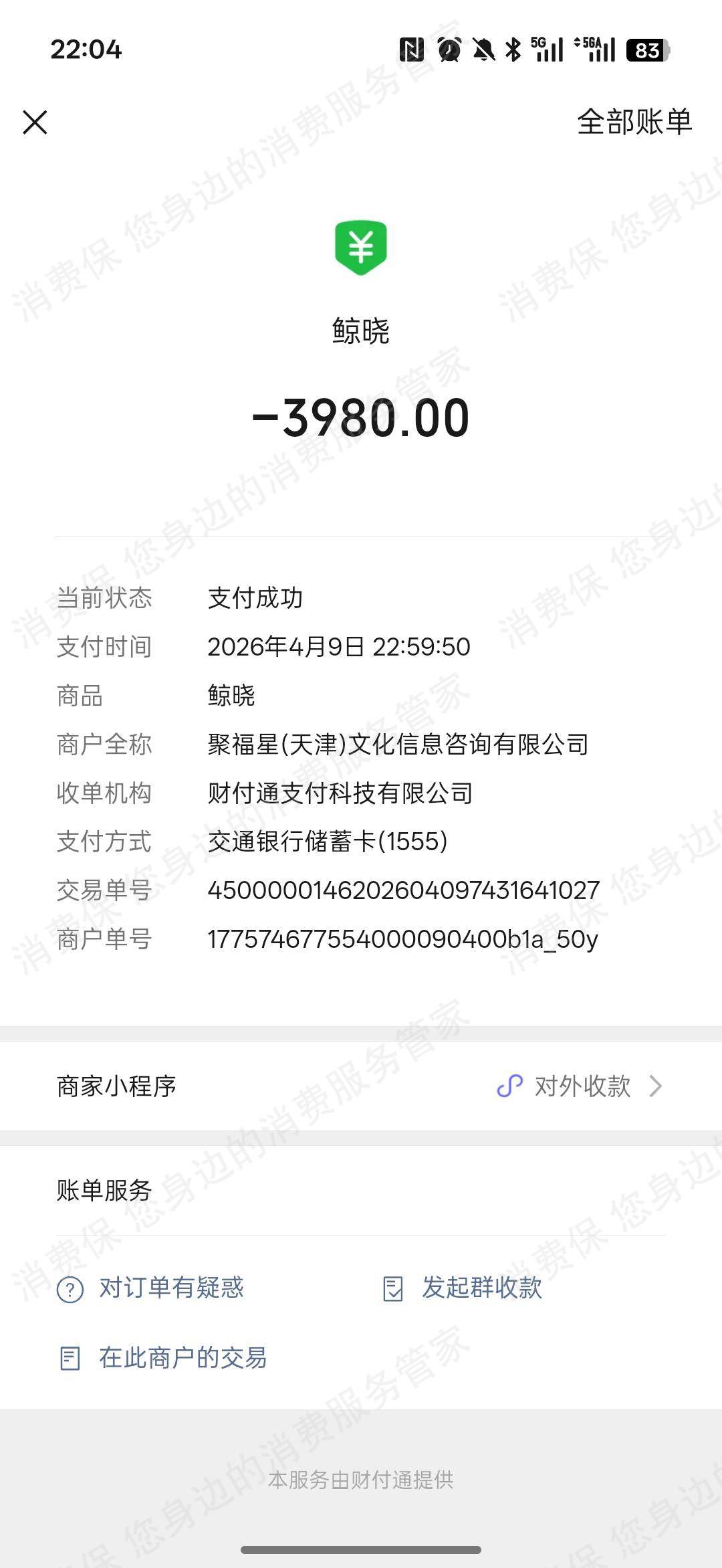 鲸晓公考-聚福星（天津）虚假宣传
