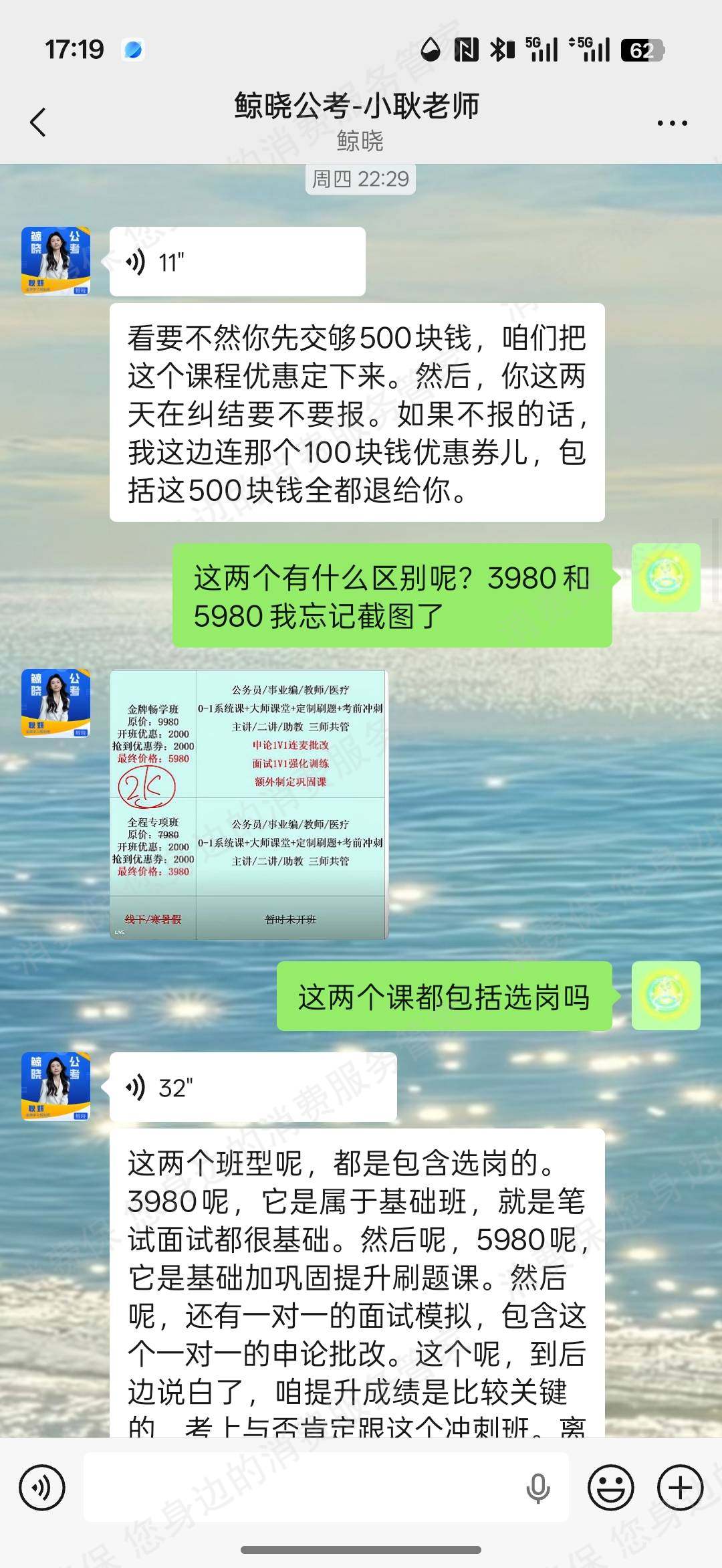 鲸晓公考-聚福星（天津）退款问题