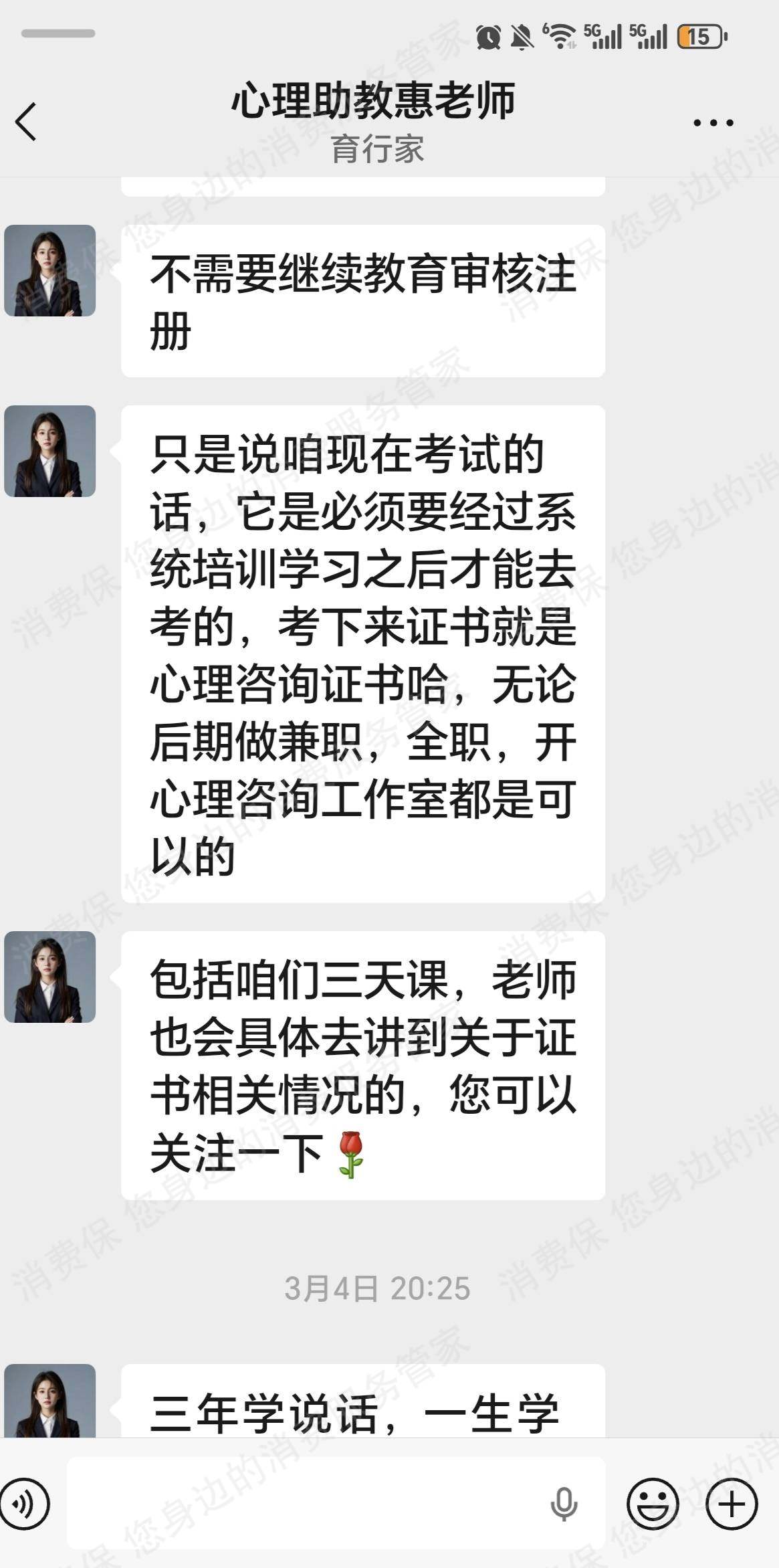 北京育行家教育霸王条款