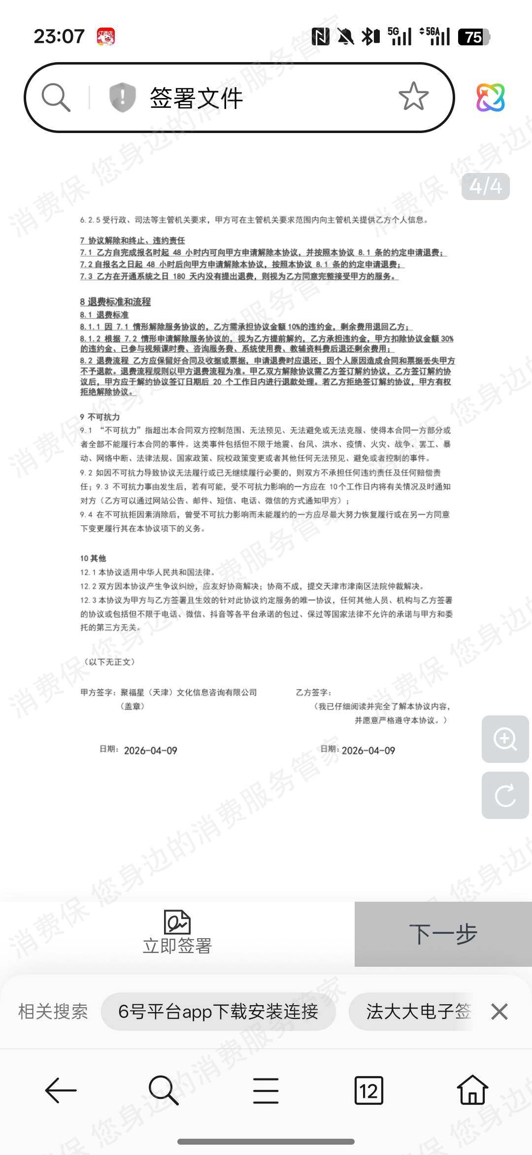 鲸晓公考-聚福星（天津）诱导消费