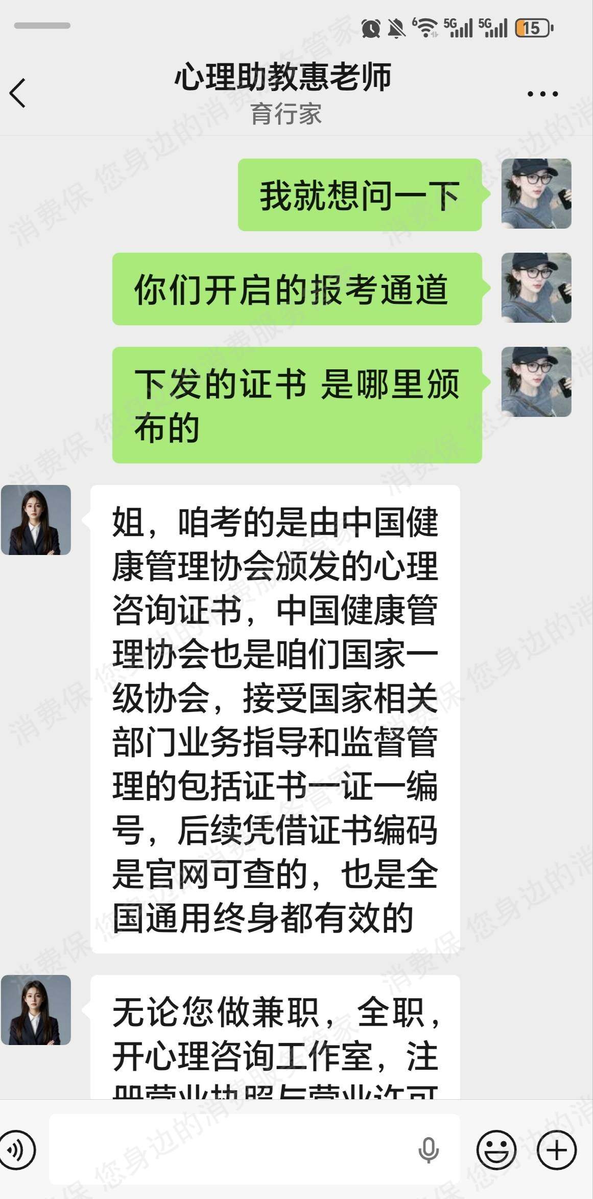 北京育行家教育霸王条款