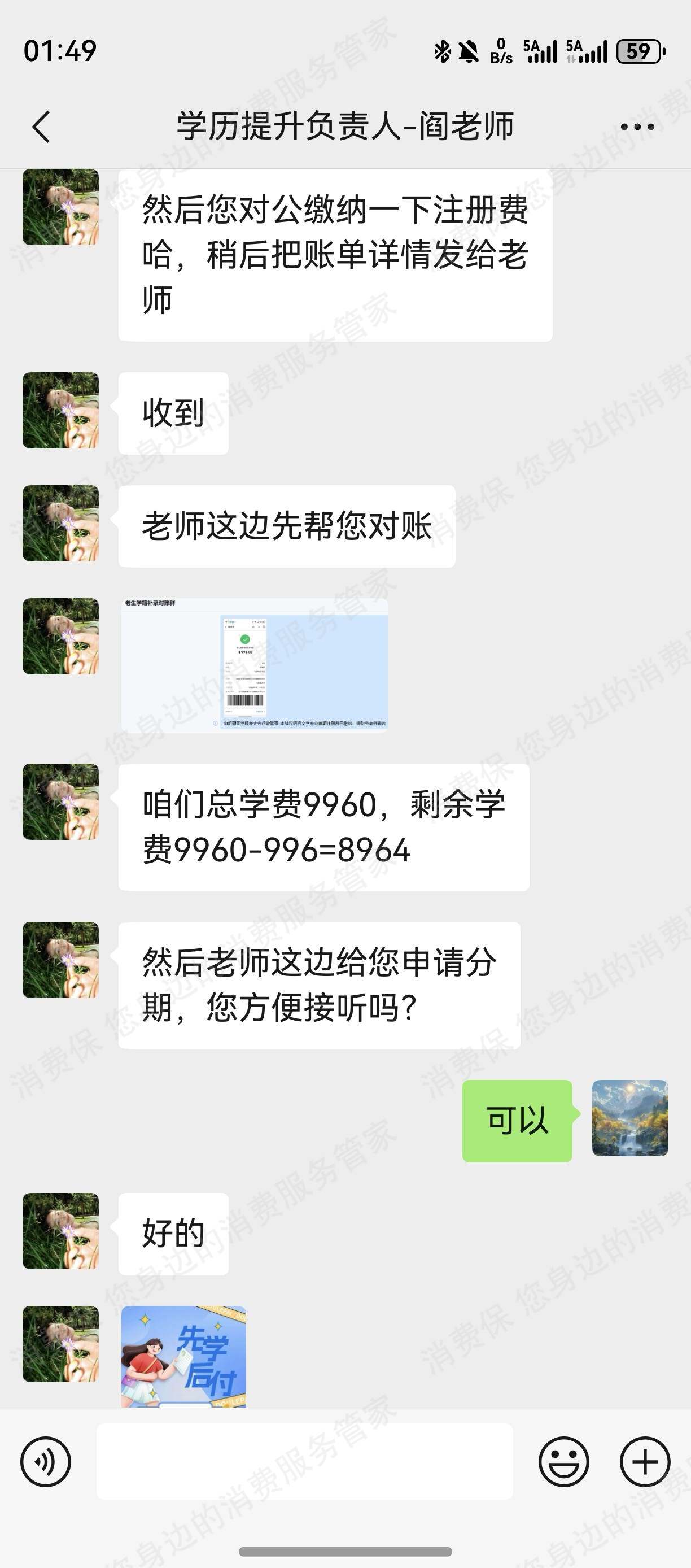 苏教人才服务（广州）培训贷