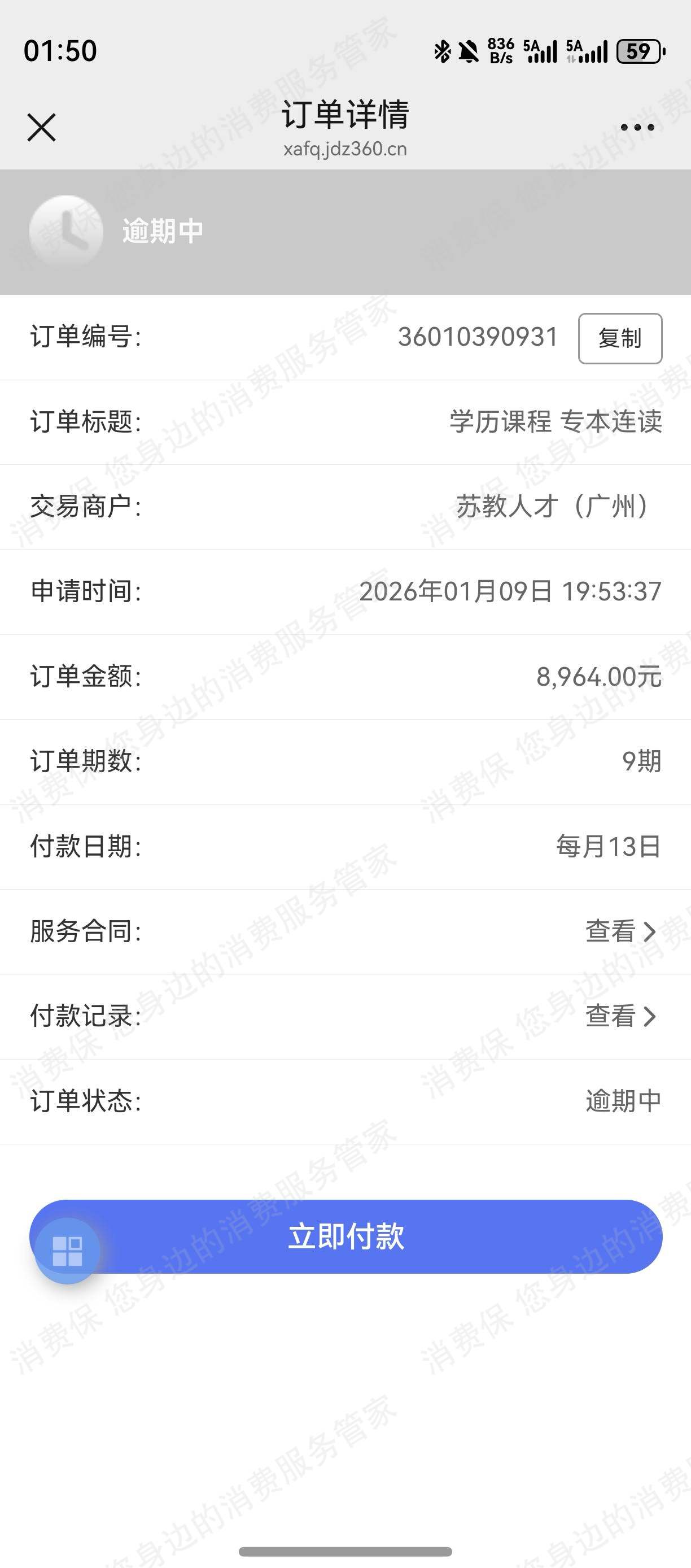 苏教人才服务（广州）虚假宣传