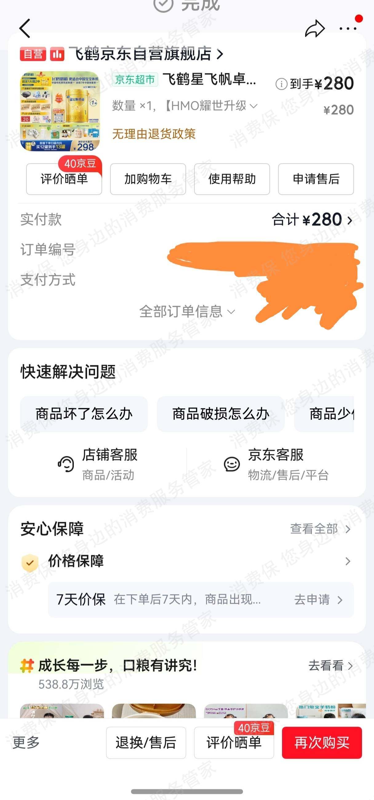 京东商城态度差/不处理