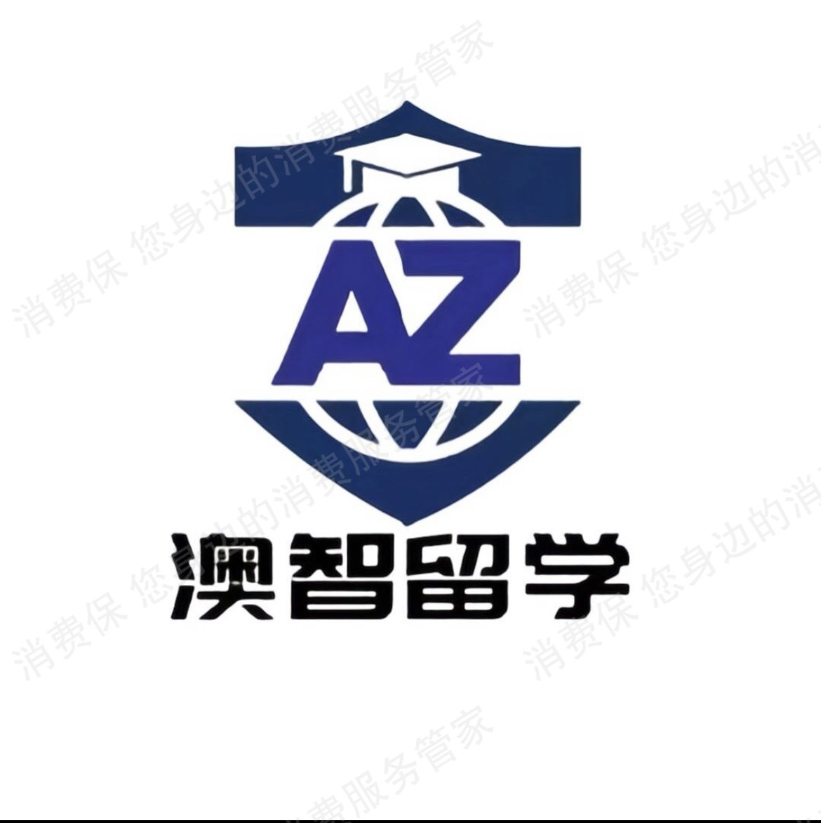 澳智（合肥）留学服务中心