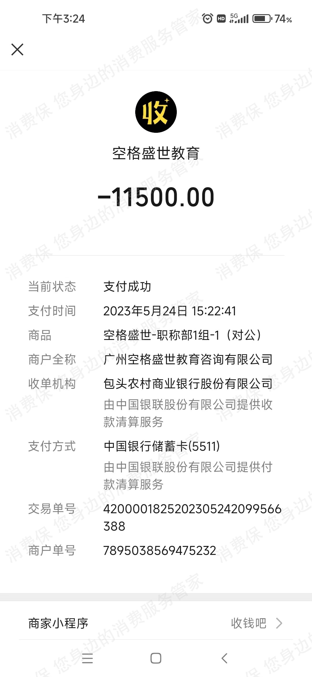 广州空格盛世教育-空格教育退款问题