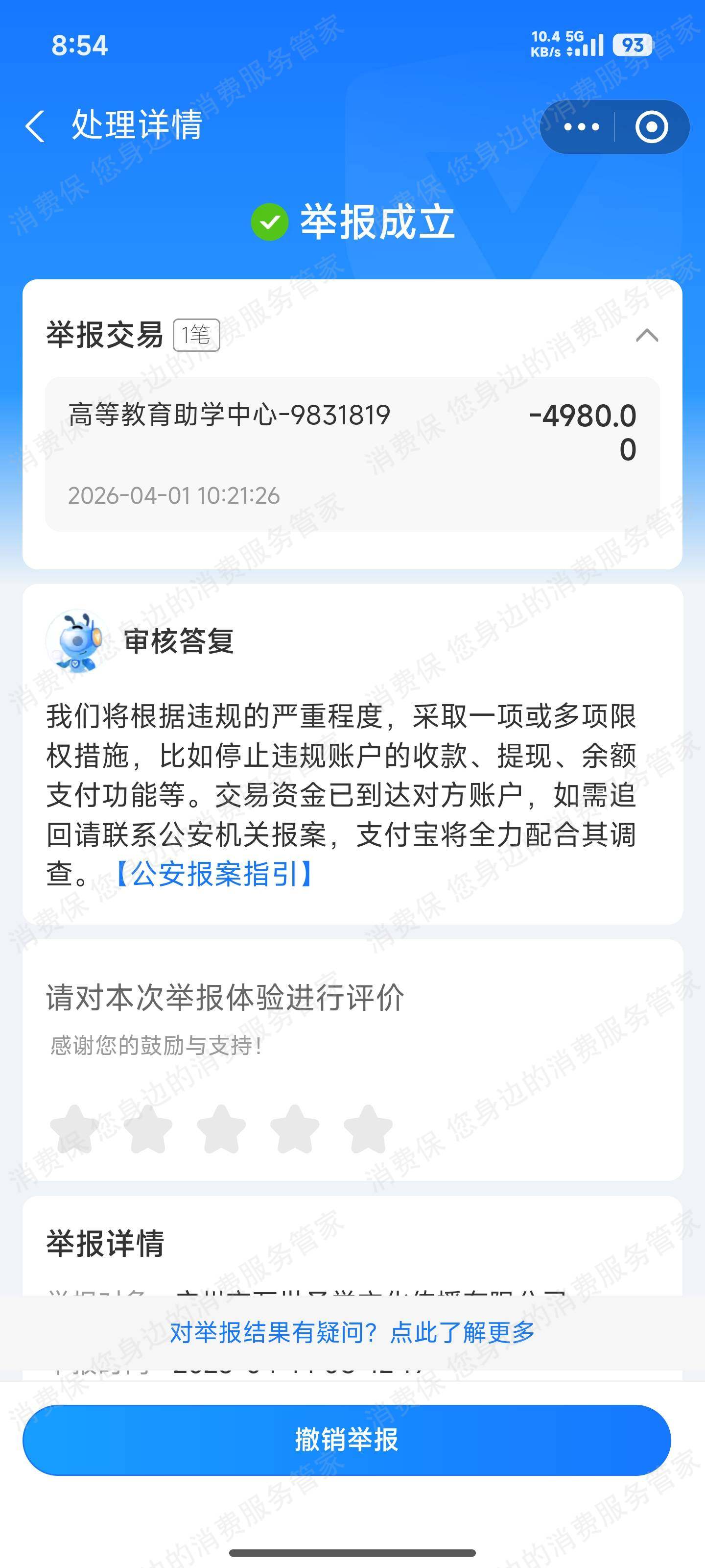 广州市万世圣学-新圣集团诱导消费