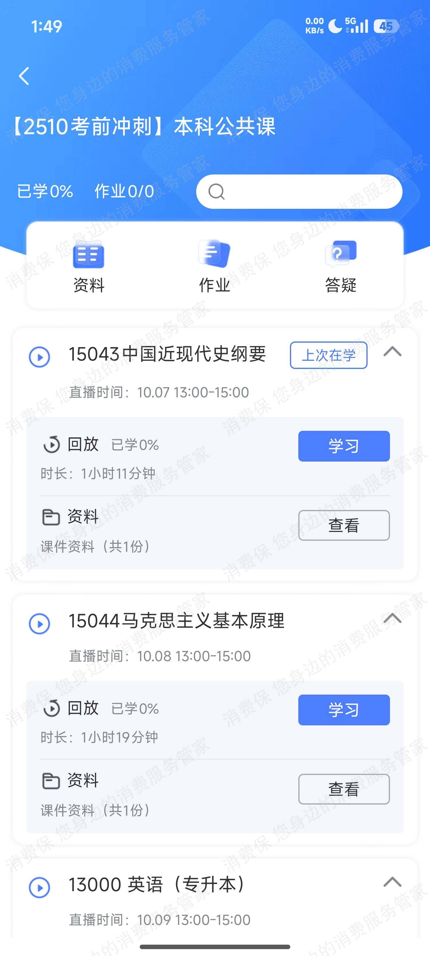 广州市万世圣学-新圣集团培训贷