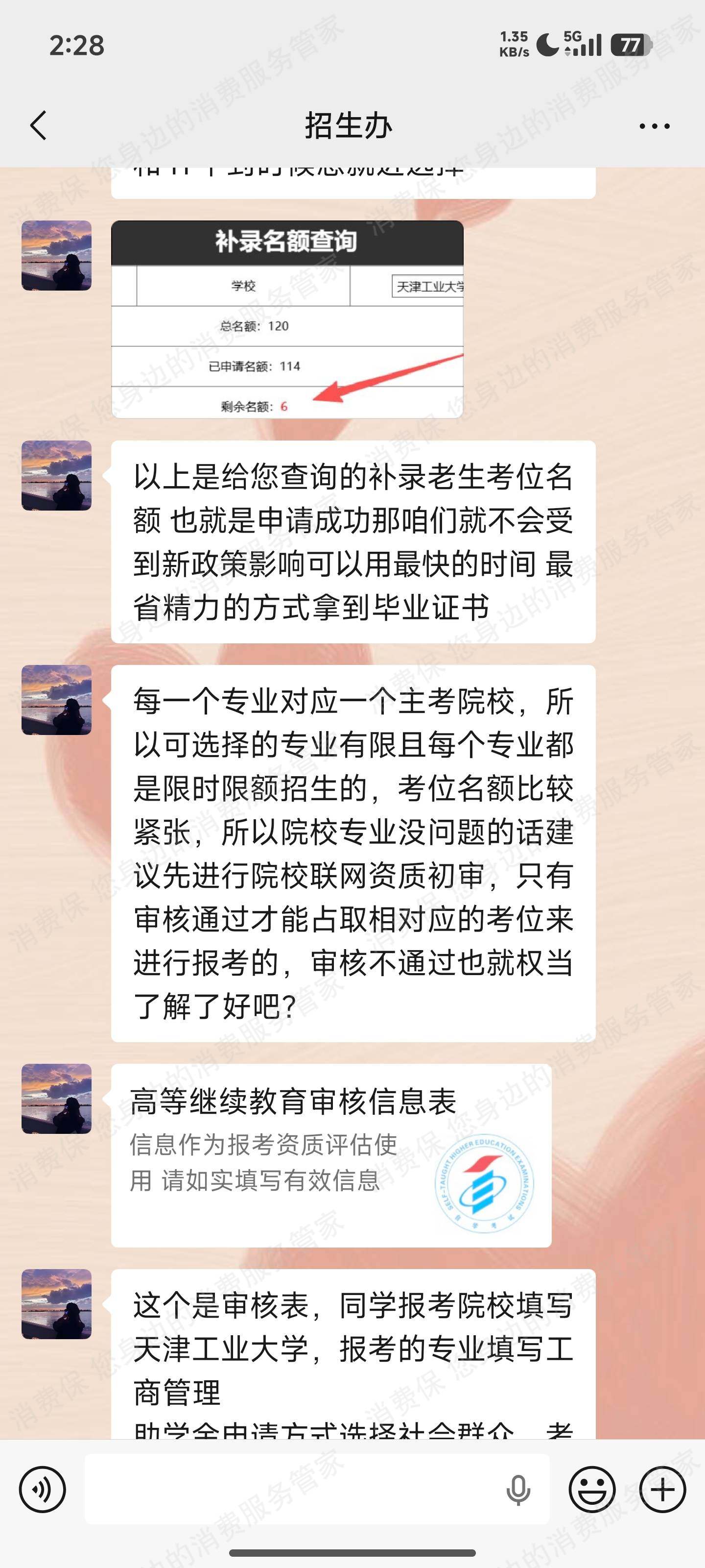 广州市万世圣学-新圣集团虚假宣传