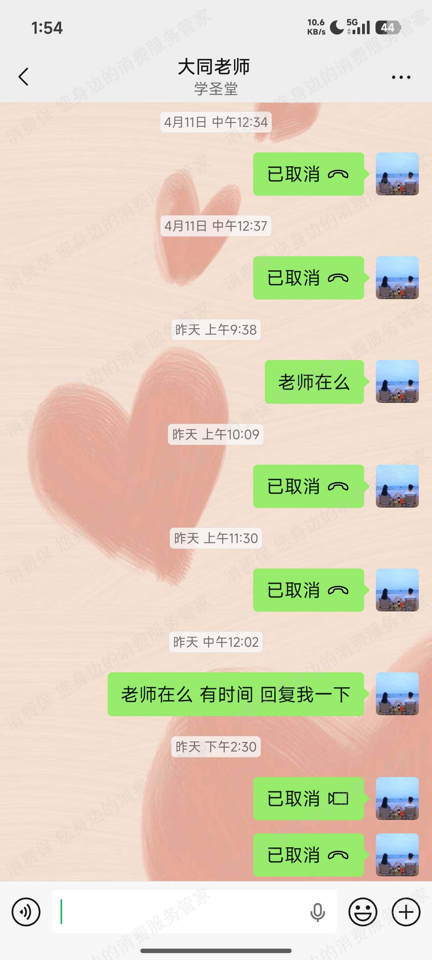 广州市万世圣学-新圣集团诱导消费