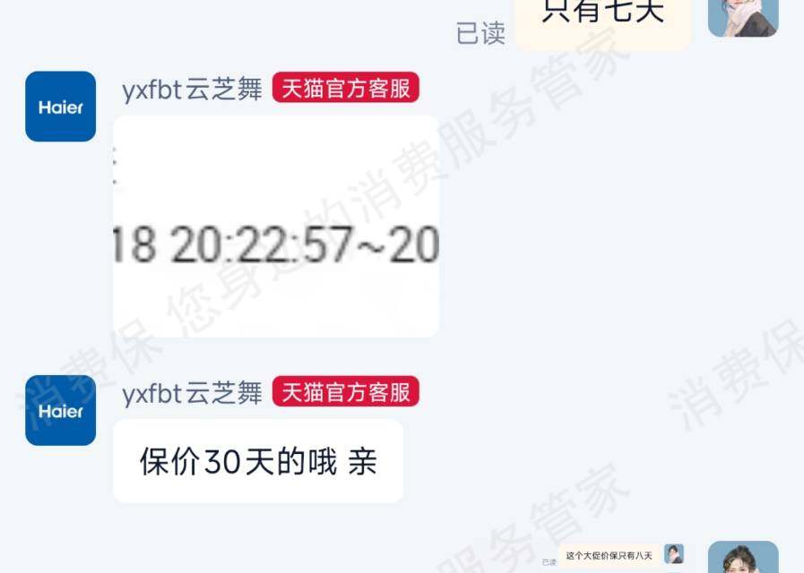 海尔（天猫）客服不处理