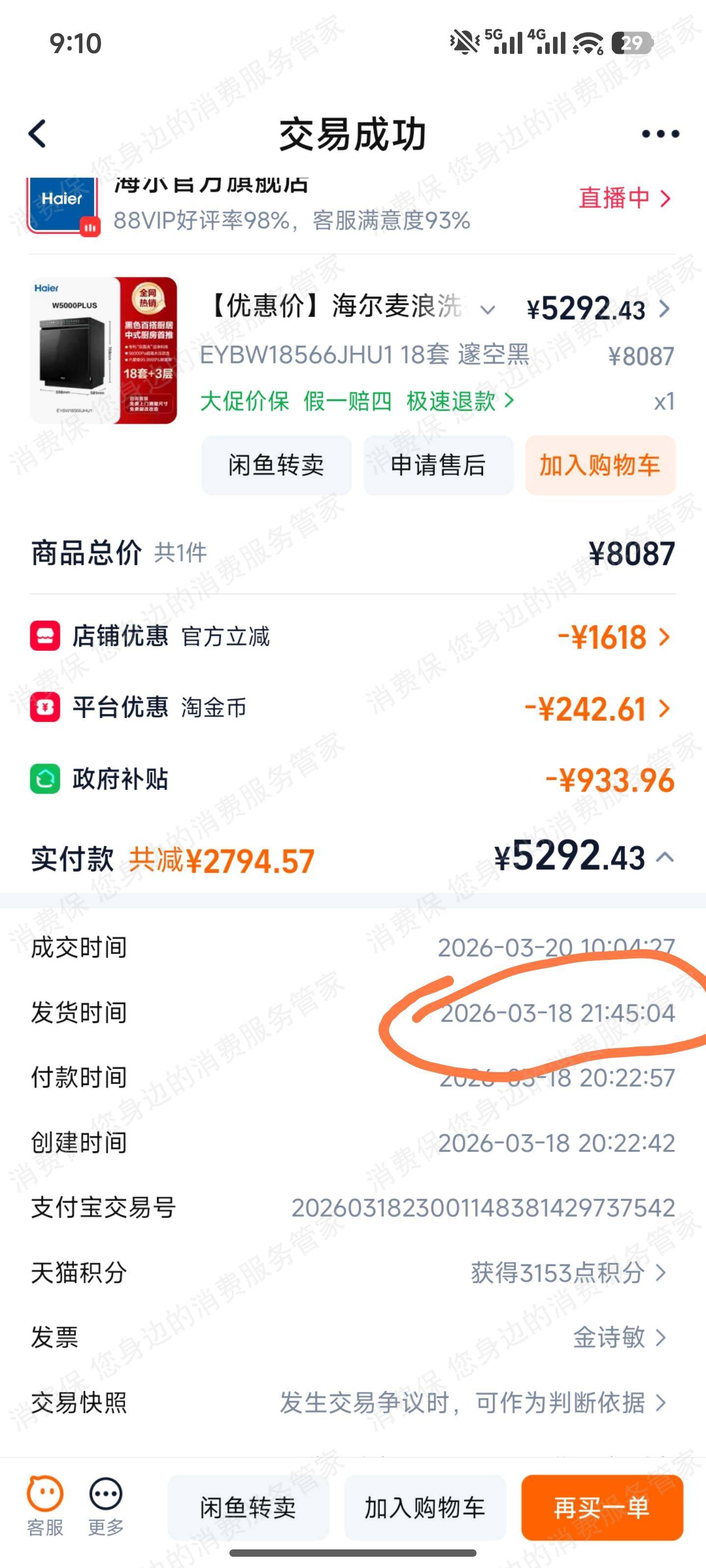 海尔（天猫）客服不处理