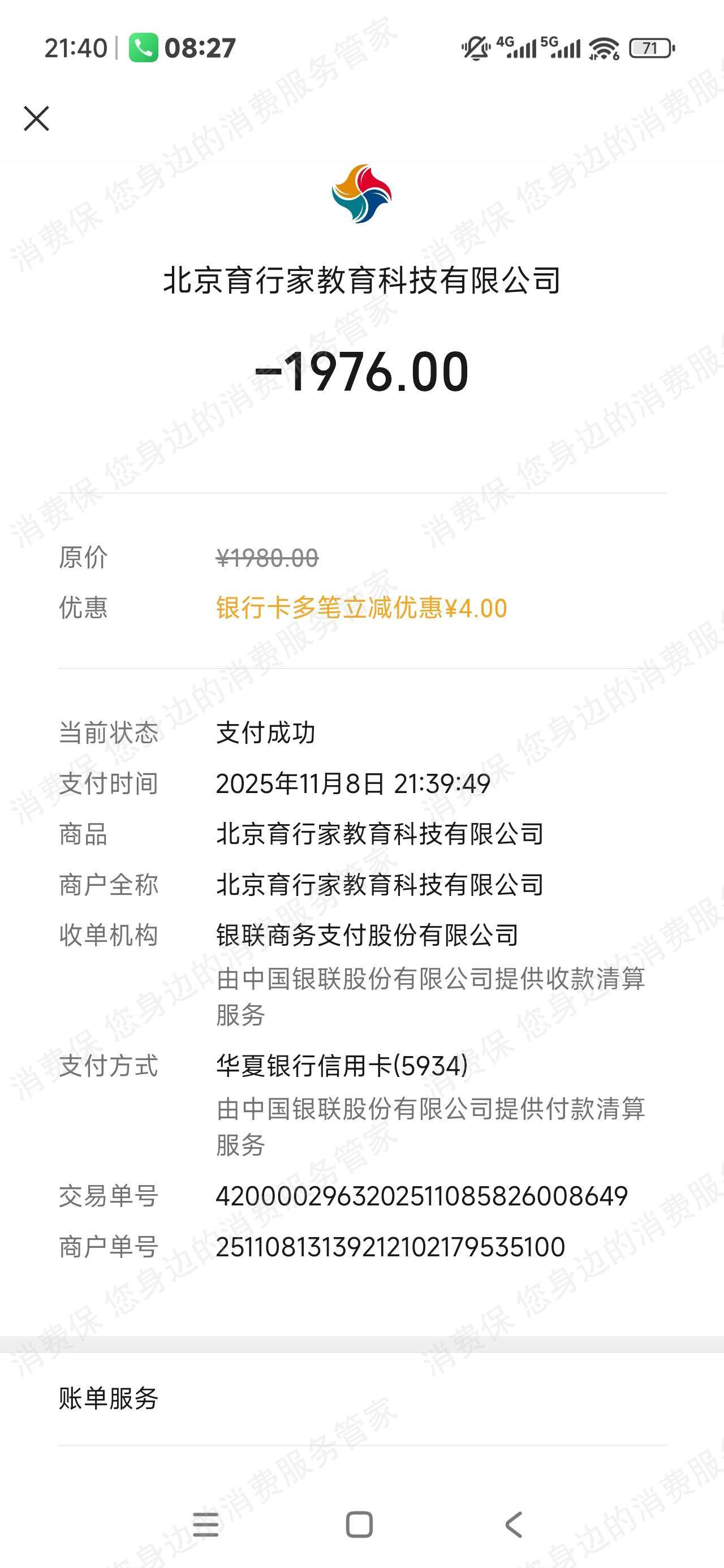 北京育行家教育退款问题