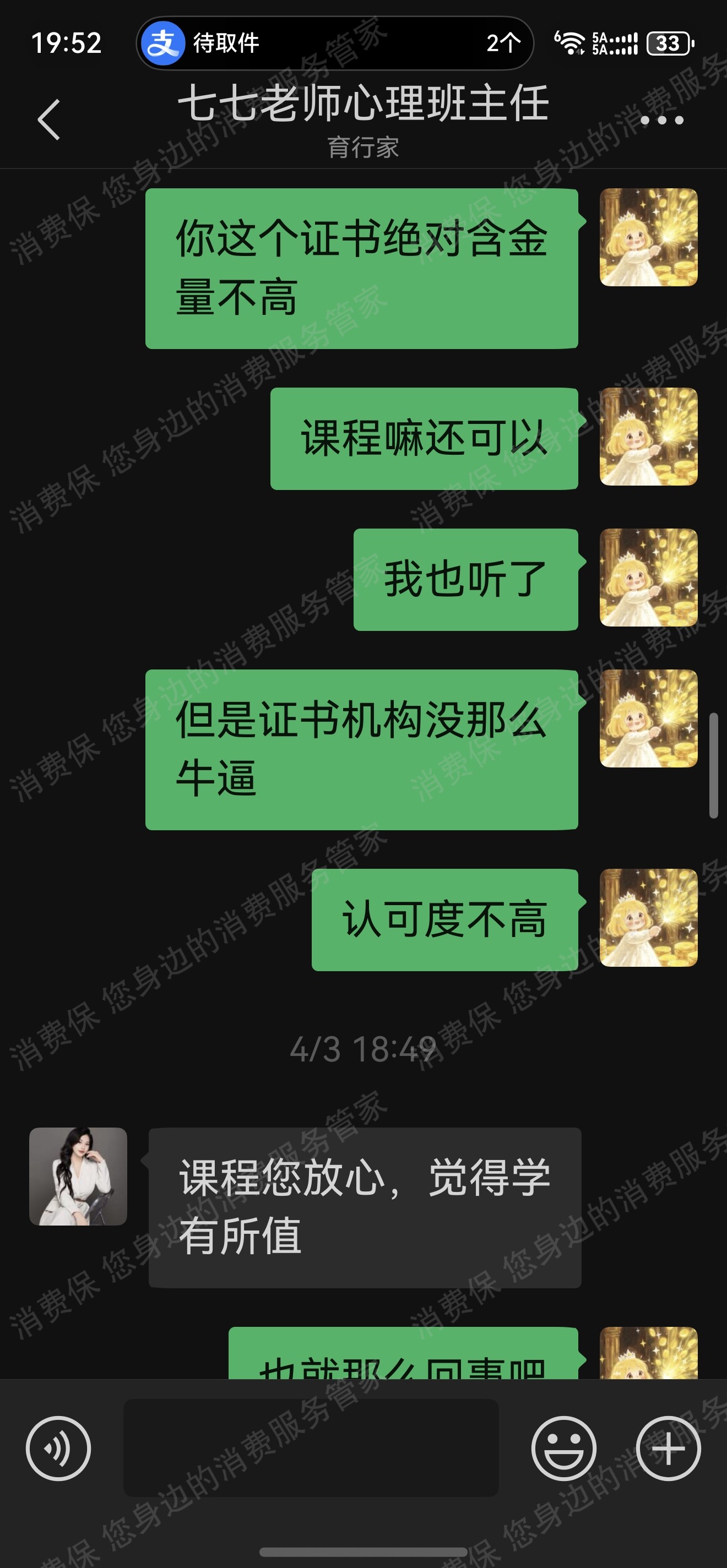 北京育行家教育虚假宣传