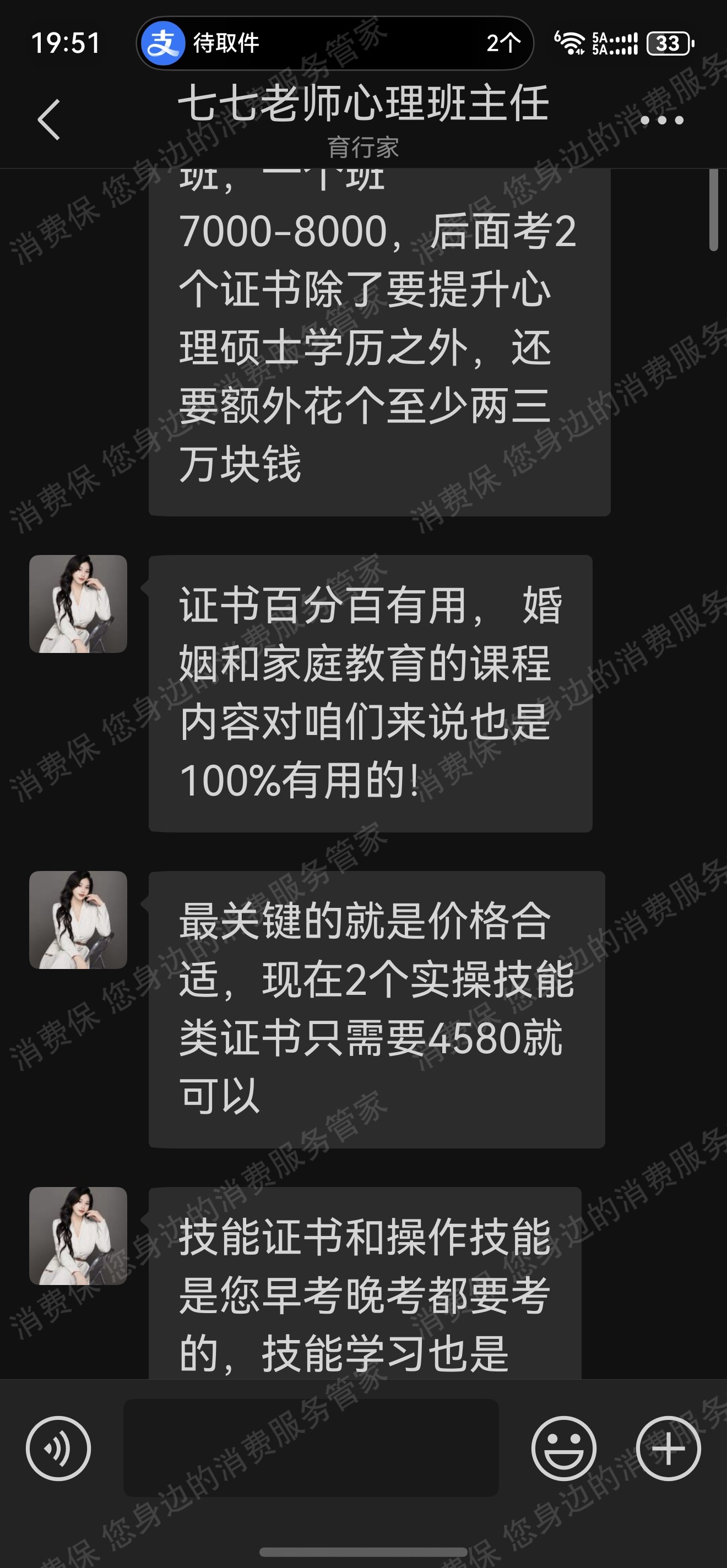 北京育行家教育虚假宣传