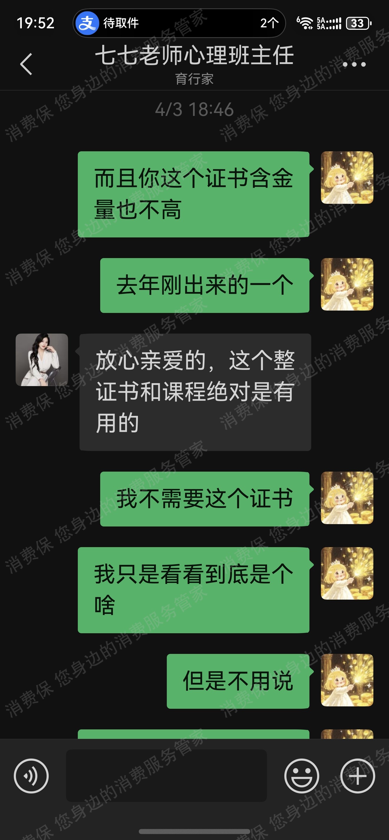 北京育行家教育诱导消费