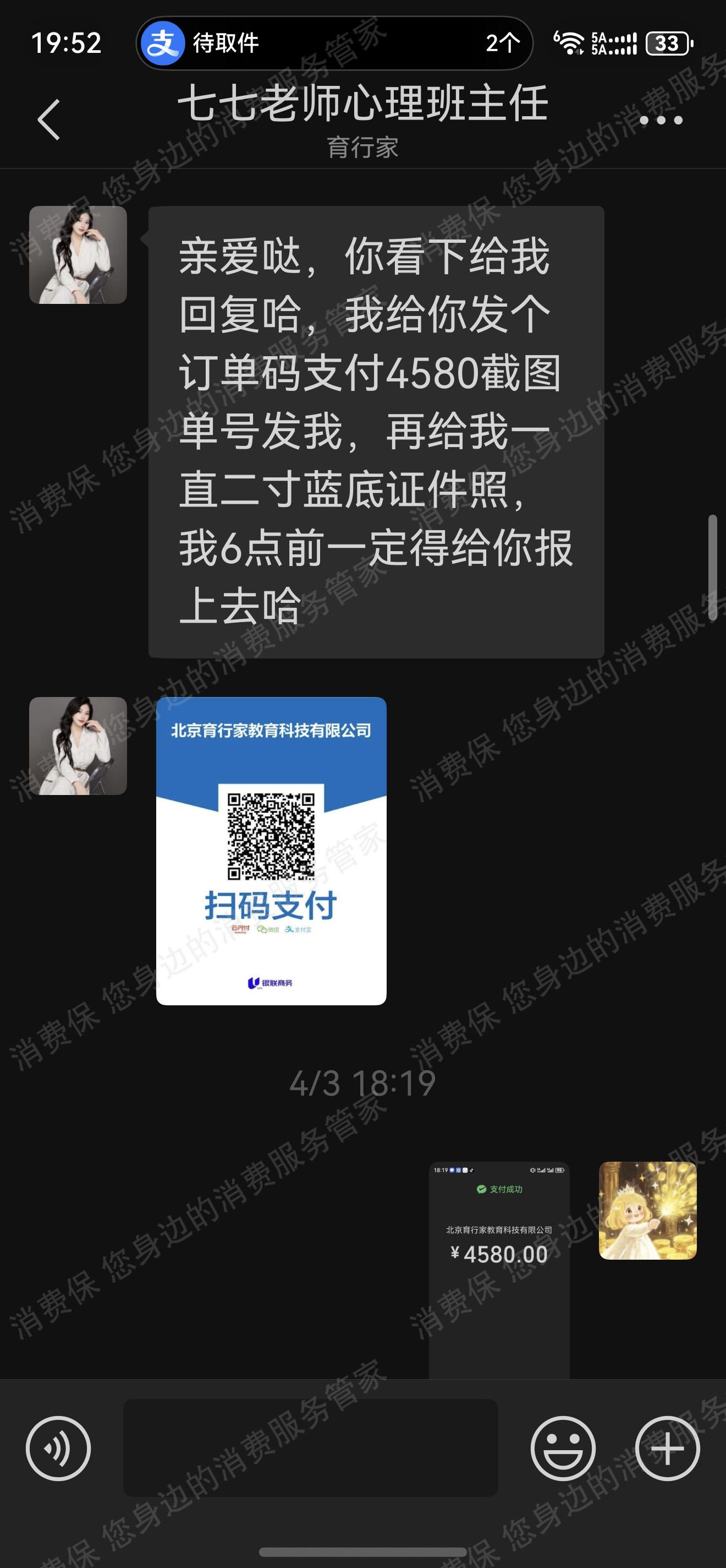 北京育行家教育虚假宣传