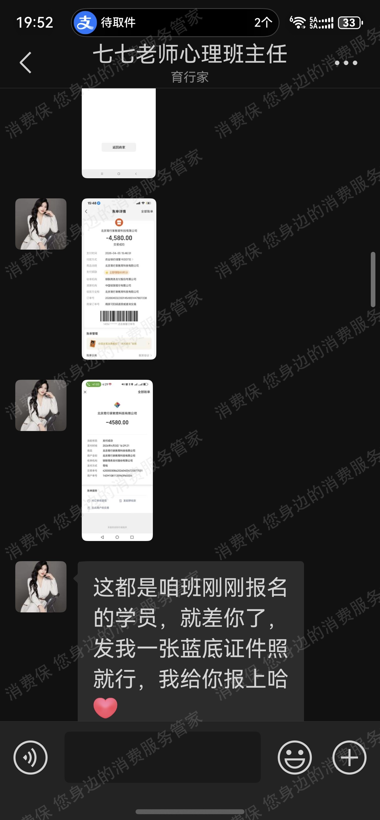 北京育行家教育诱导消费